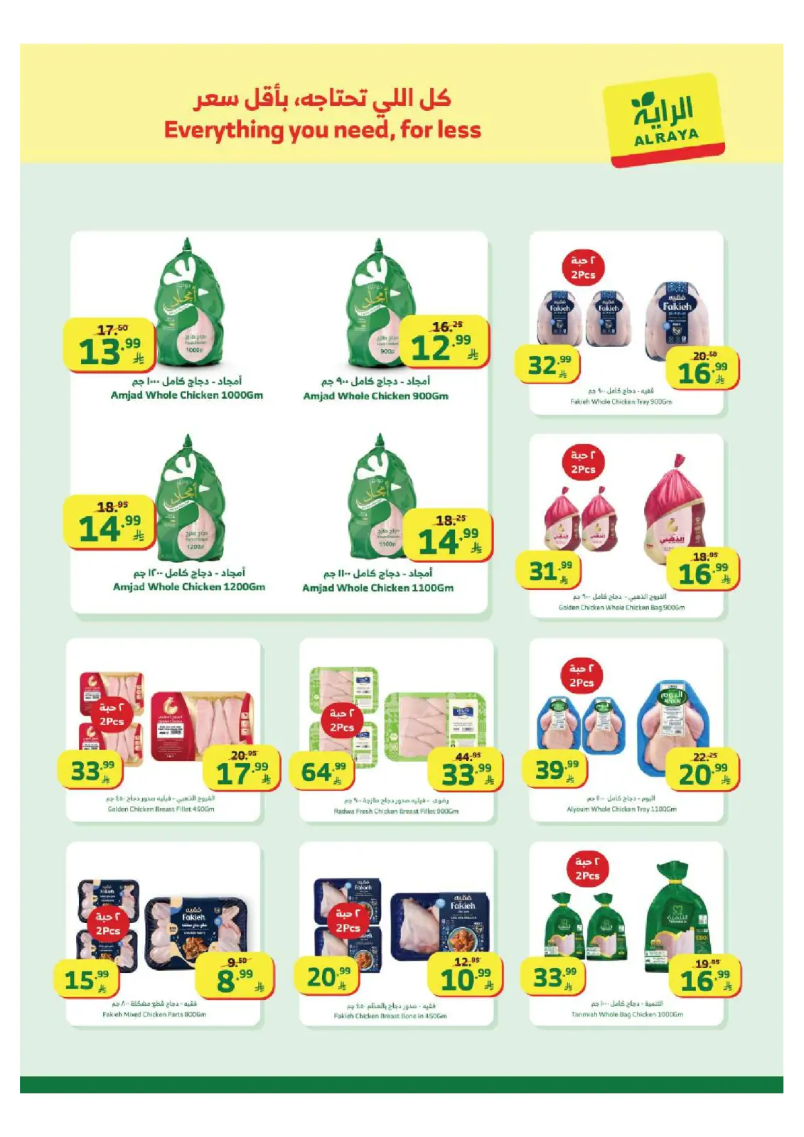 صفحة 39 ضمن عروض رمضان كريم في الراية ماركت السعودية