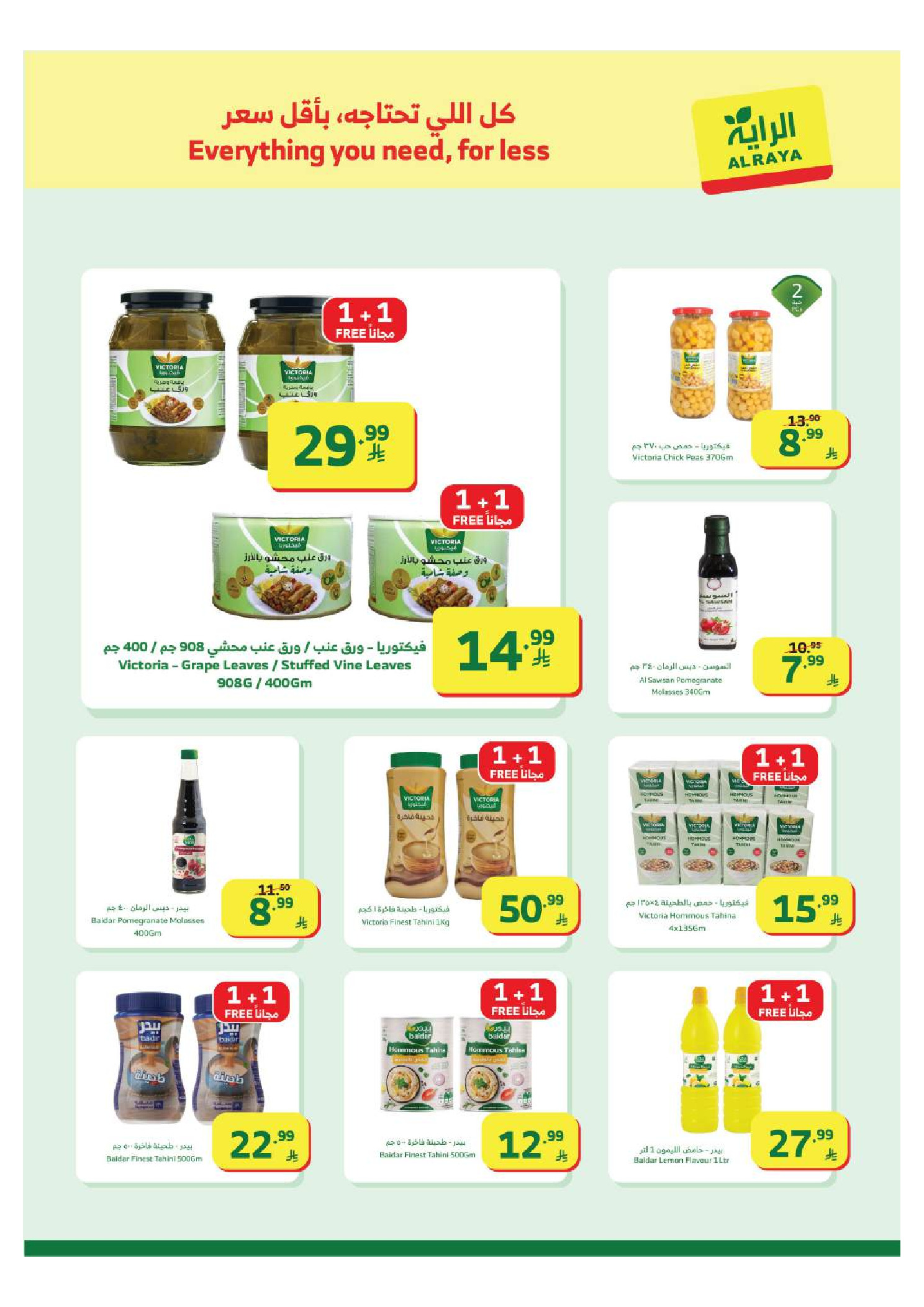 عروض الراية ماركت السعودية من 11 حتى 17 فبراير 2026 عروض رمضان كريم