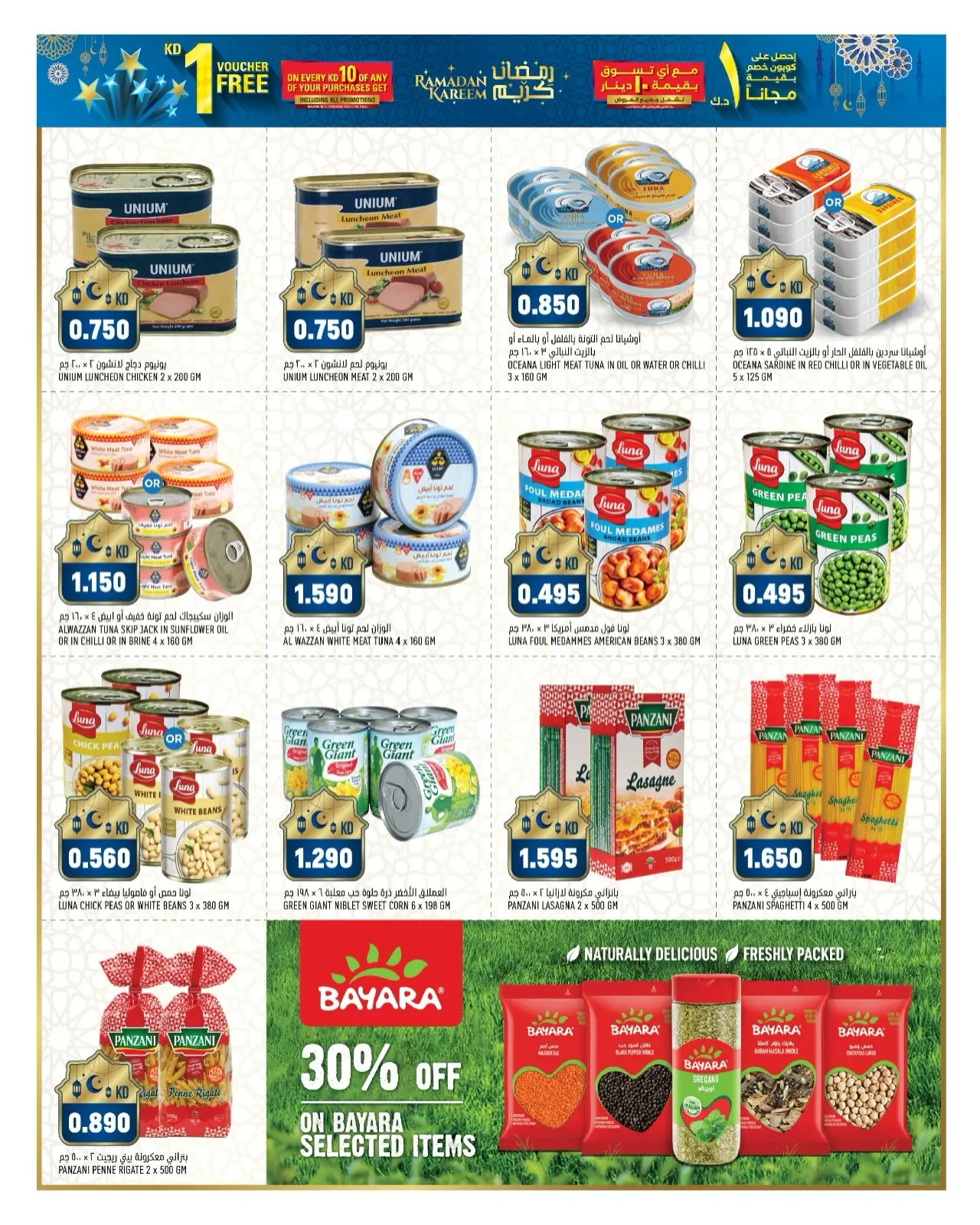 صفحة 8 ضمن عروض رمضان الرائعة في أونكوست الكويت