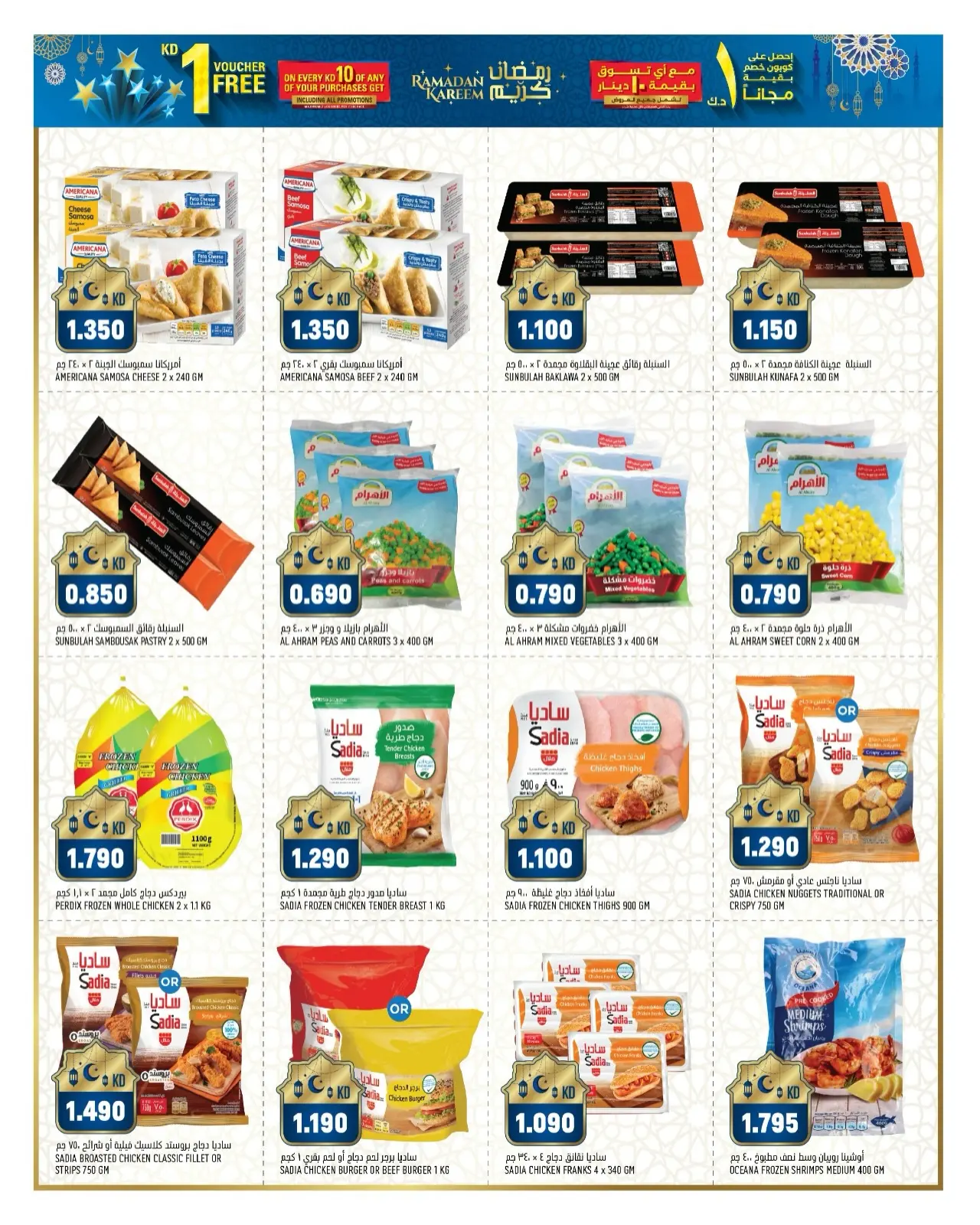 صفحة 6 ضمن عروض رمضان الرائعة في أونكوست الكويت