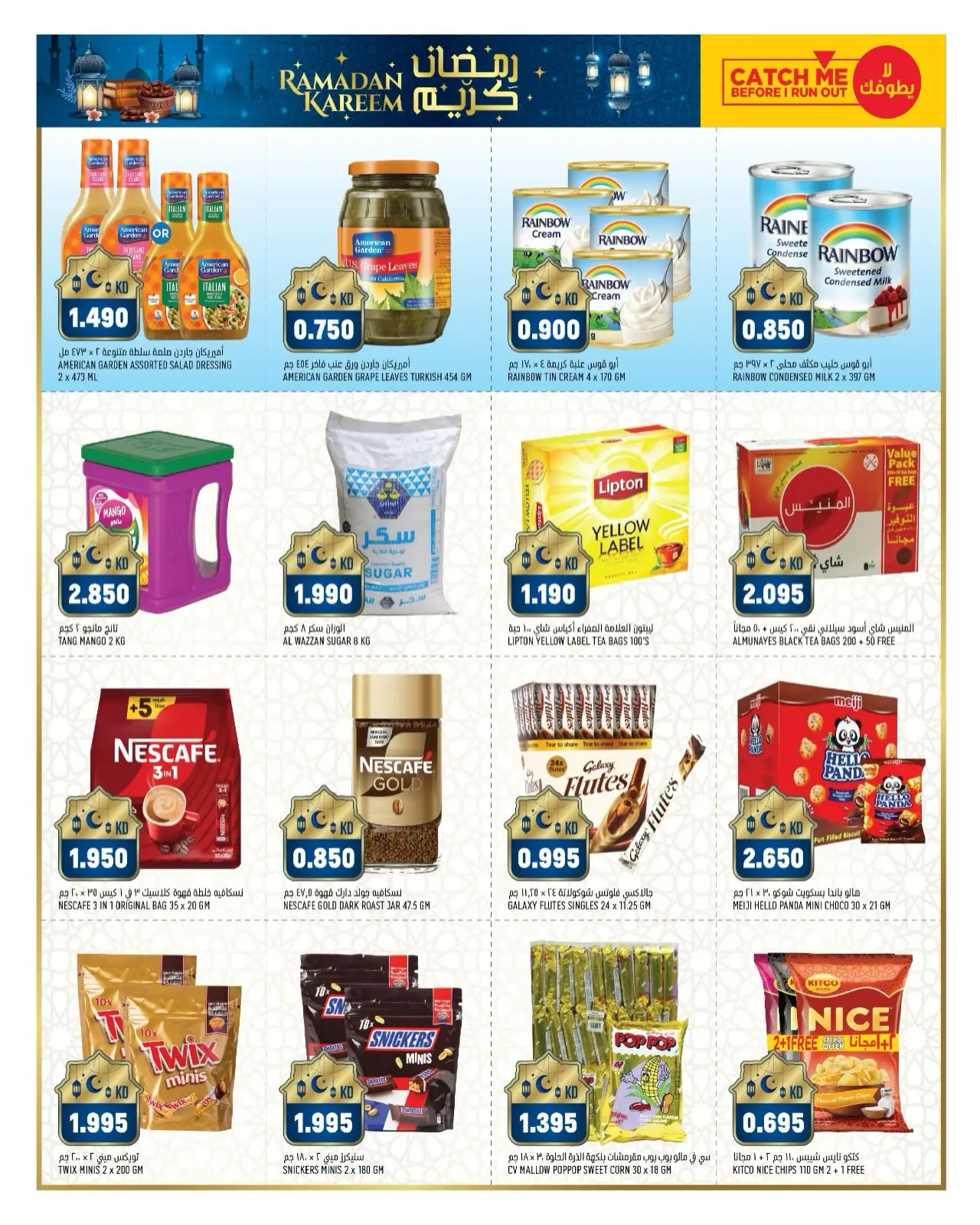 صفحة 13 ضمن عروض رمضان الرائعة في أونكوست الكويت