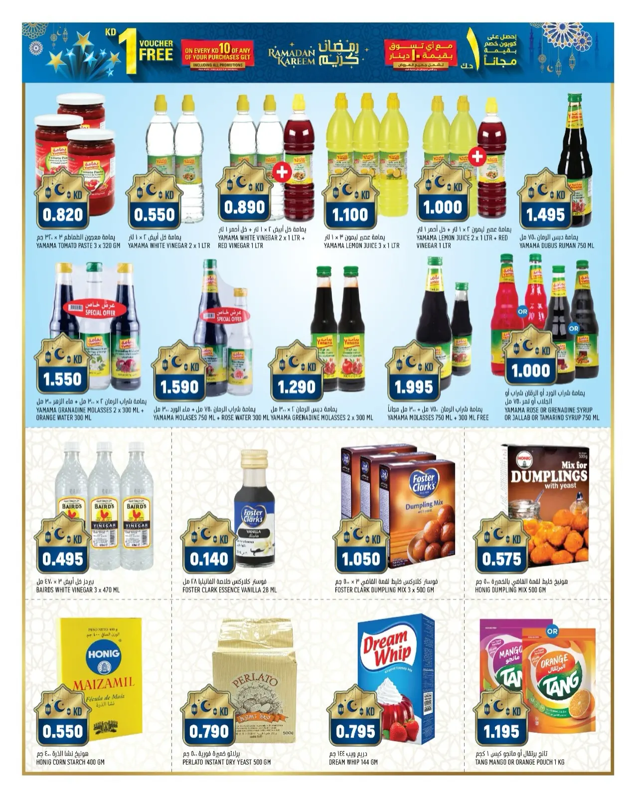صفحة 10 ضمن عروض رمضان الرائعة في أونكوست الكويت