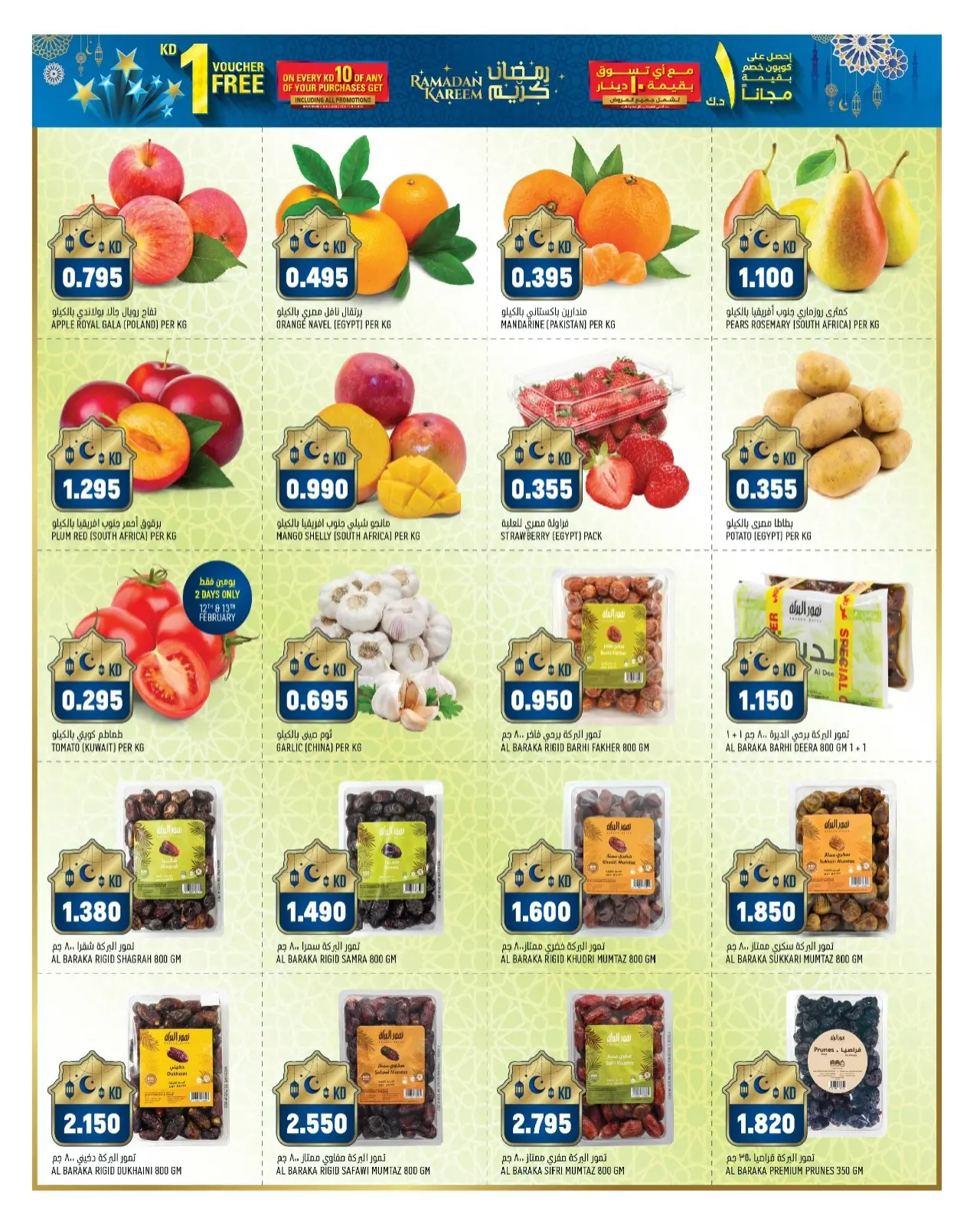 صفحة 2 ضمن عروض رمضان الرائعة في أونكوست الكويت