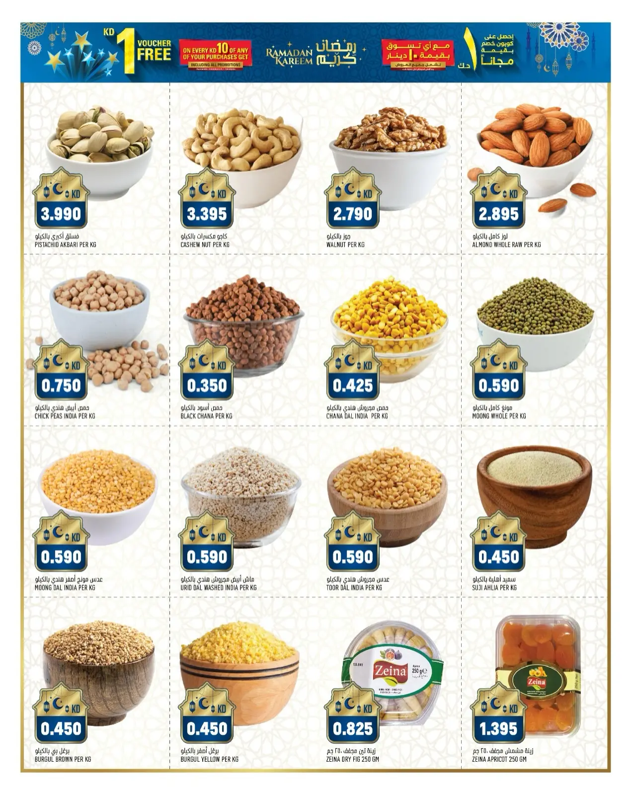 صفحة 12 ضمن عروض رمضان الرائعة في أونكوست الكويت