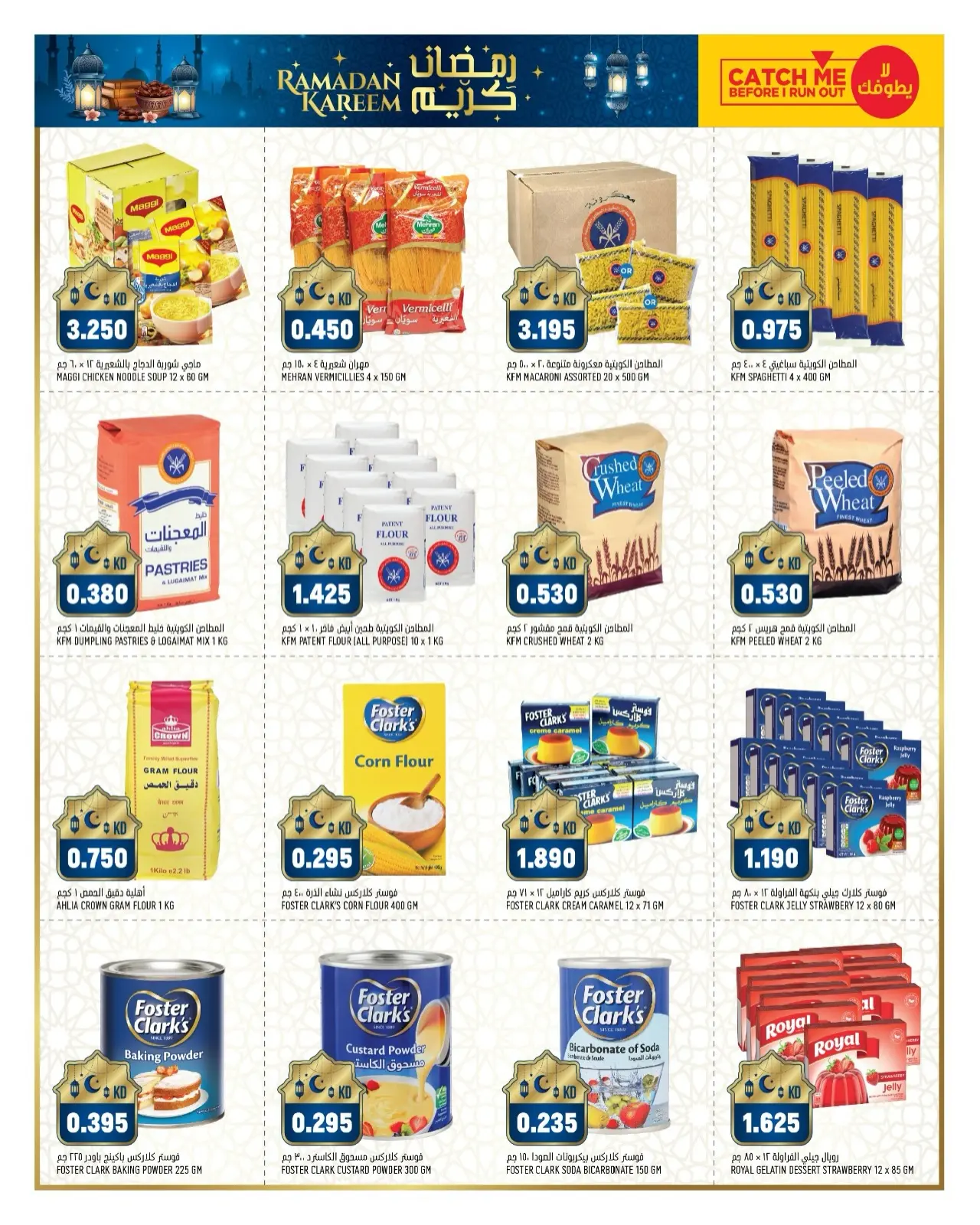 صفحة 9 ضمن عروض رمضان الرائعة في أونكوست الكويت