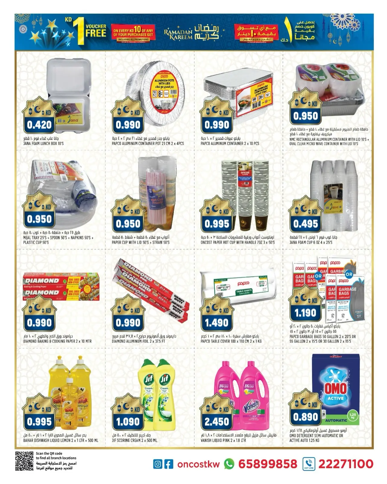 صفحة 15 ضمن عروض رمضان الرائعة في أونكوست الكويت