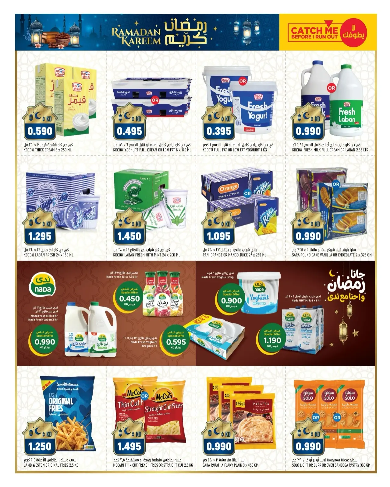 صفحة 5 ضمن عروض رمضان الرائعة في أونكوست الكويت
