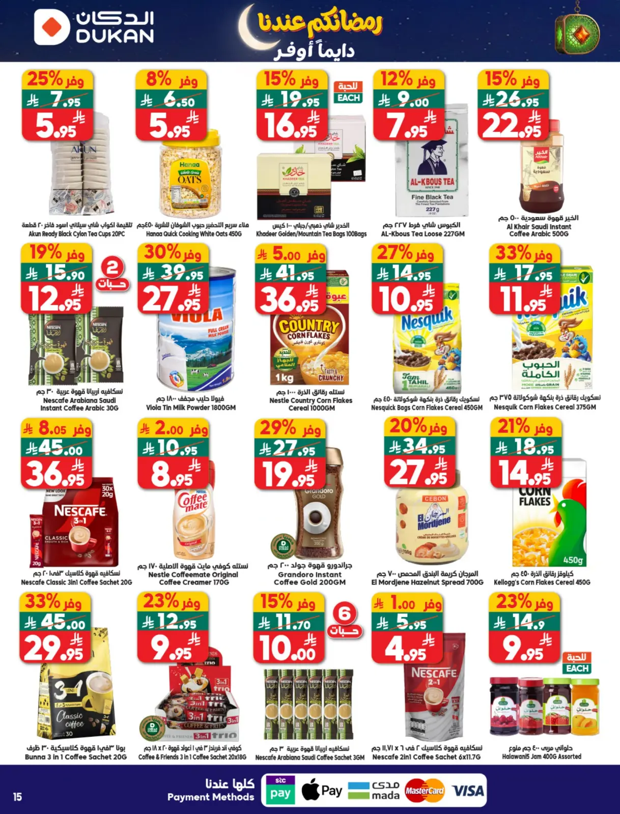 صفحة 27 ضمن عروض رمضان كريم في الدكان السعودية