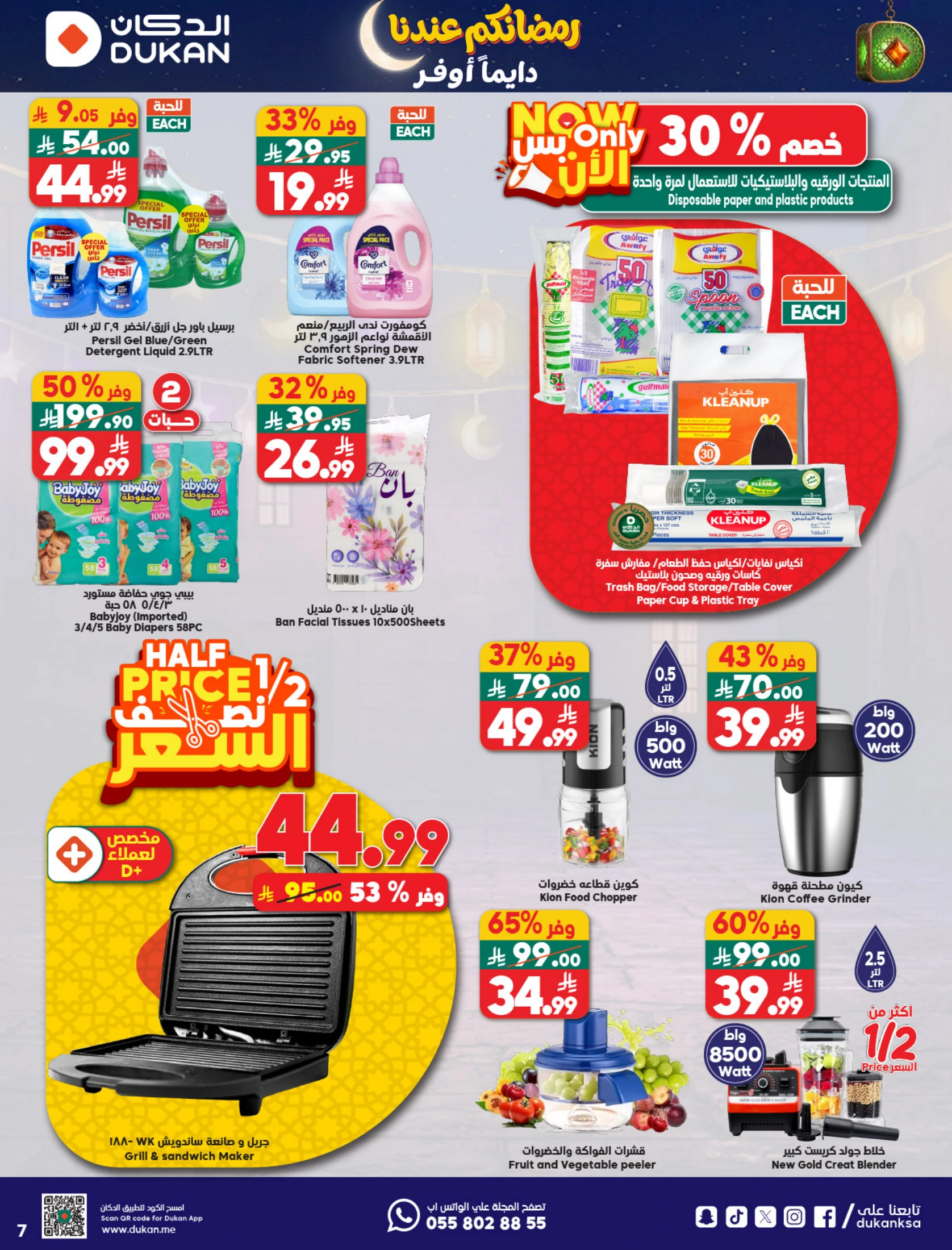 Dukan Saudi Arabia Offers from 11 to 17 February 2026 Ramadan Kareem Offers