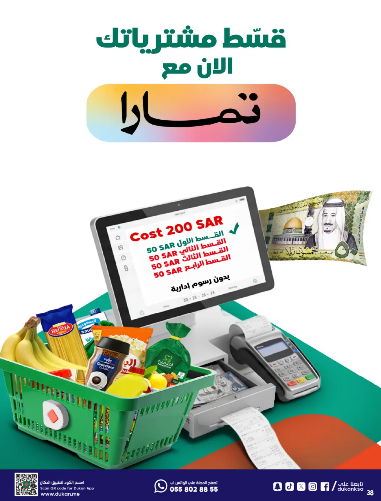 صفحة 4 ضمن عروض رمضان كريم في الدكان السعودية