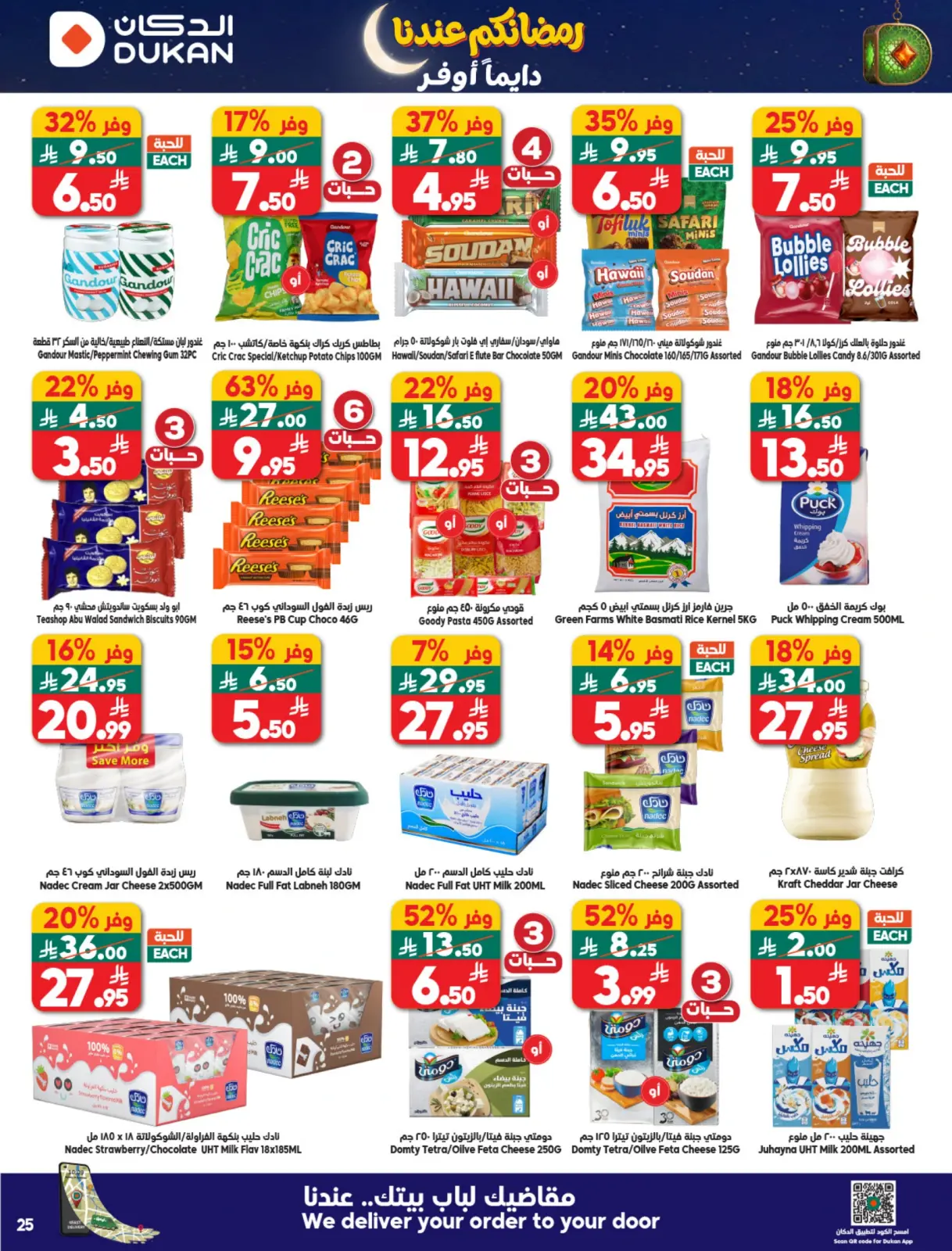 صفحة 17 ضمن عروض رمضان كريم في الدكان السعودية
