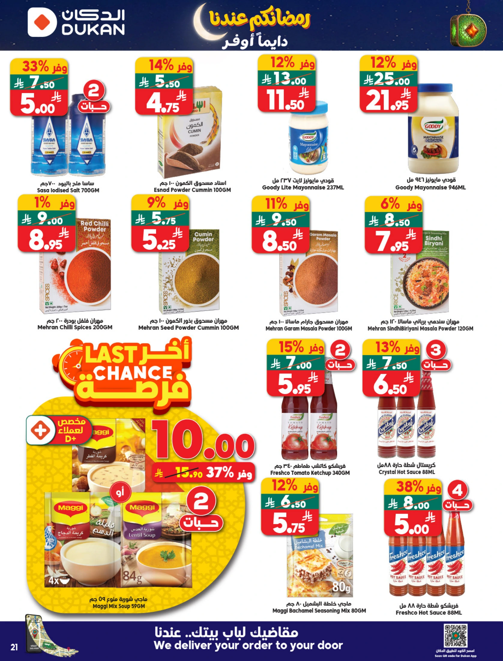 Dukan Saudi Arabia Offers from 11 to 17 February 2026 Ramadan Kareem Offers