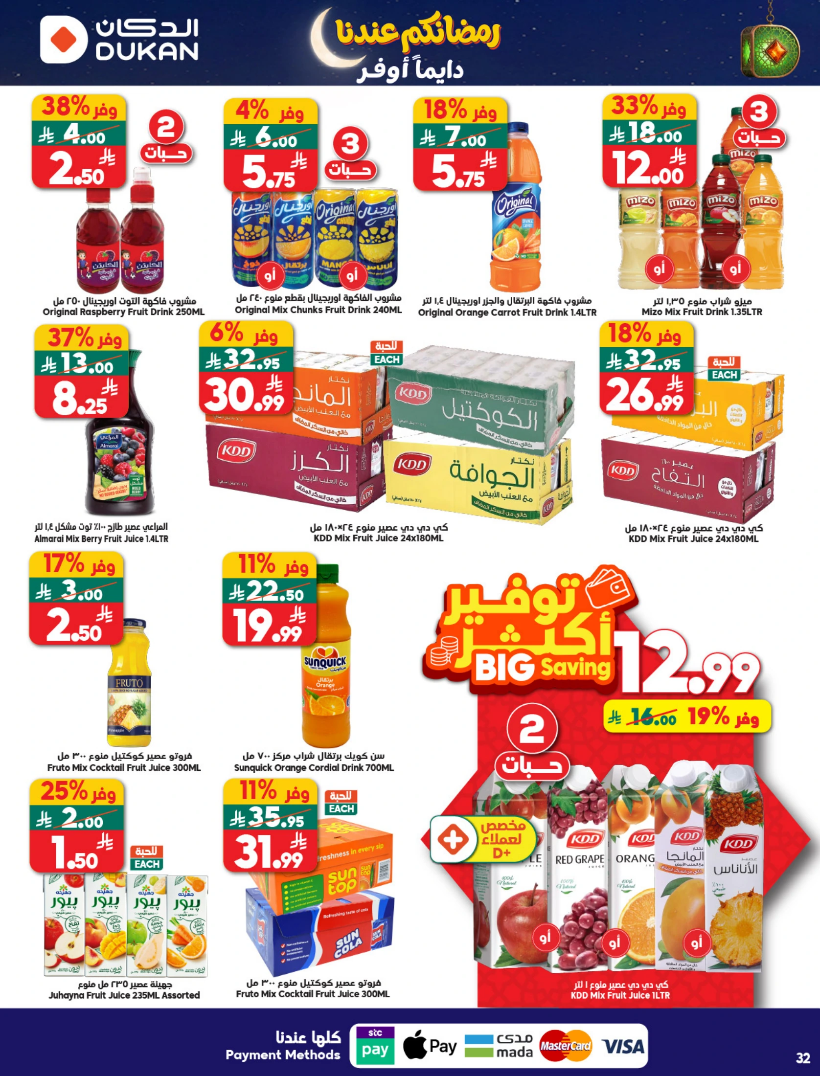 Dukan Saudi Arabia Offers from 11 to 17 February 2026 Ramadan Kareem Offers