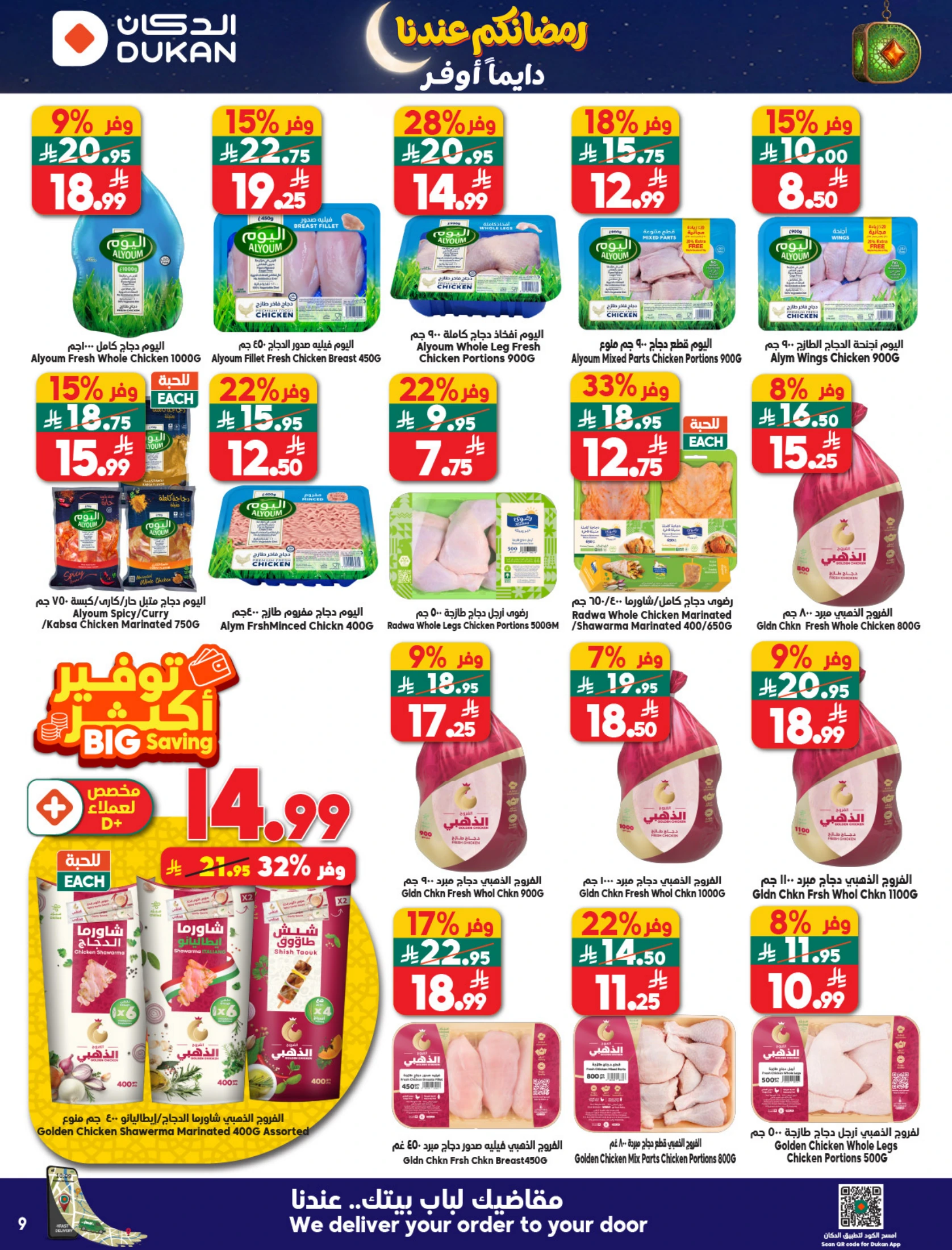 Dukan Saudi Arabia Offers from 11 to 17 February 2026 Ramadan Kareem Offers