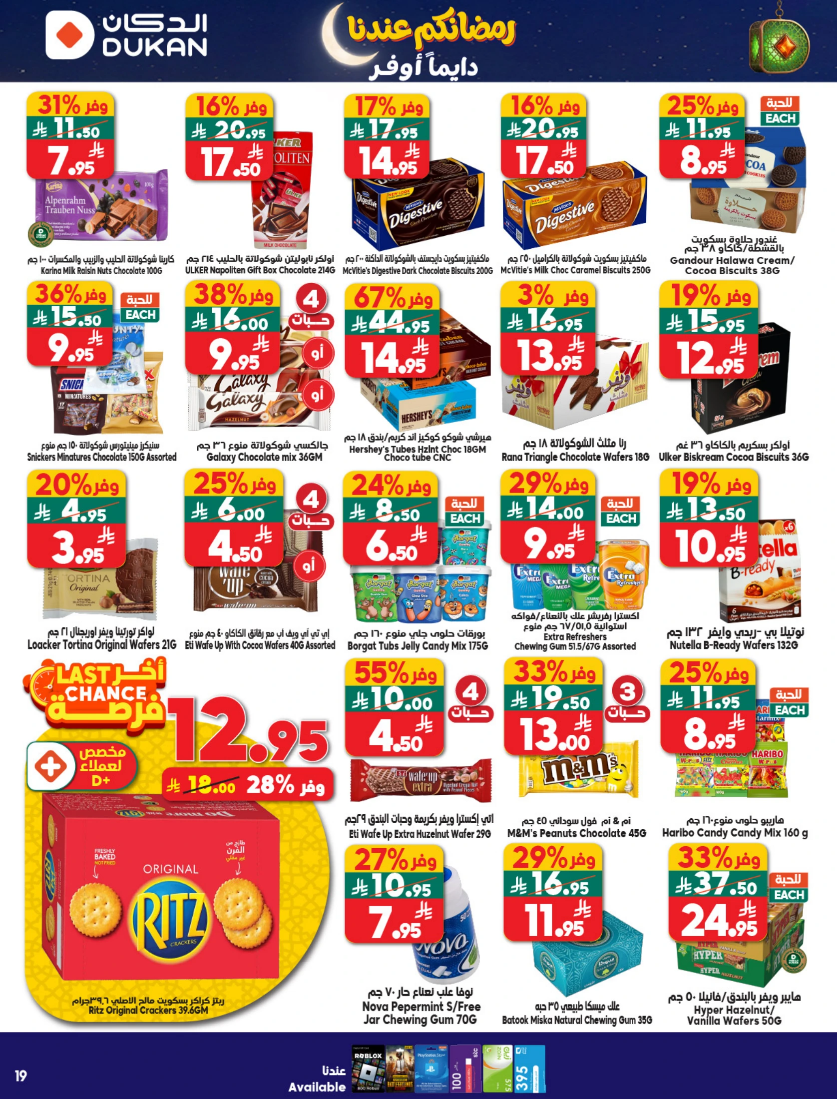 Dukan Saudi Arabia Offers from 11 to 17 February 2026 Ramadan Kareem Offers