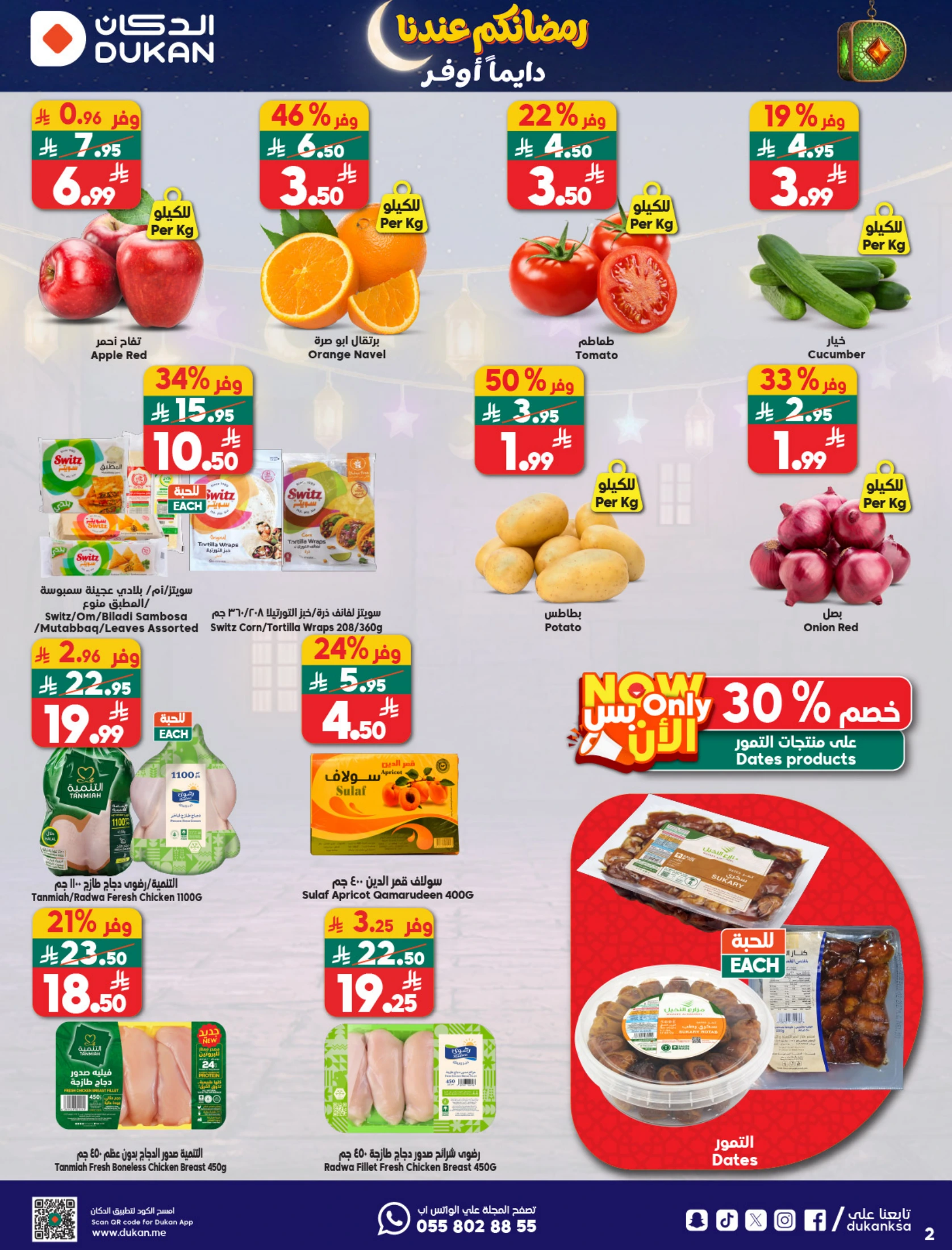 Dukan Saudi Arabia Offers from 11 to 17 February 2026 Ramadan Kareem Offers