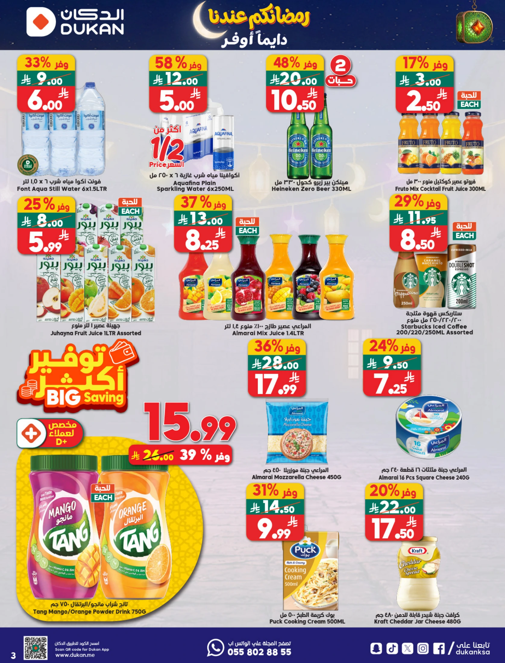 Dukan Saudi Arabia Offers from 11 to 17 February 2026 Ramadan Kareem Offers