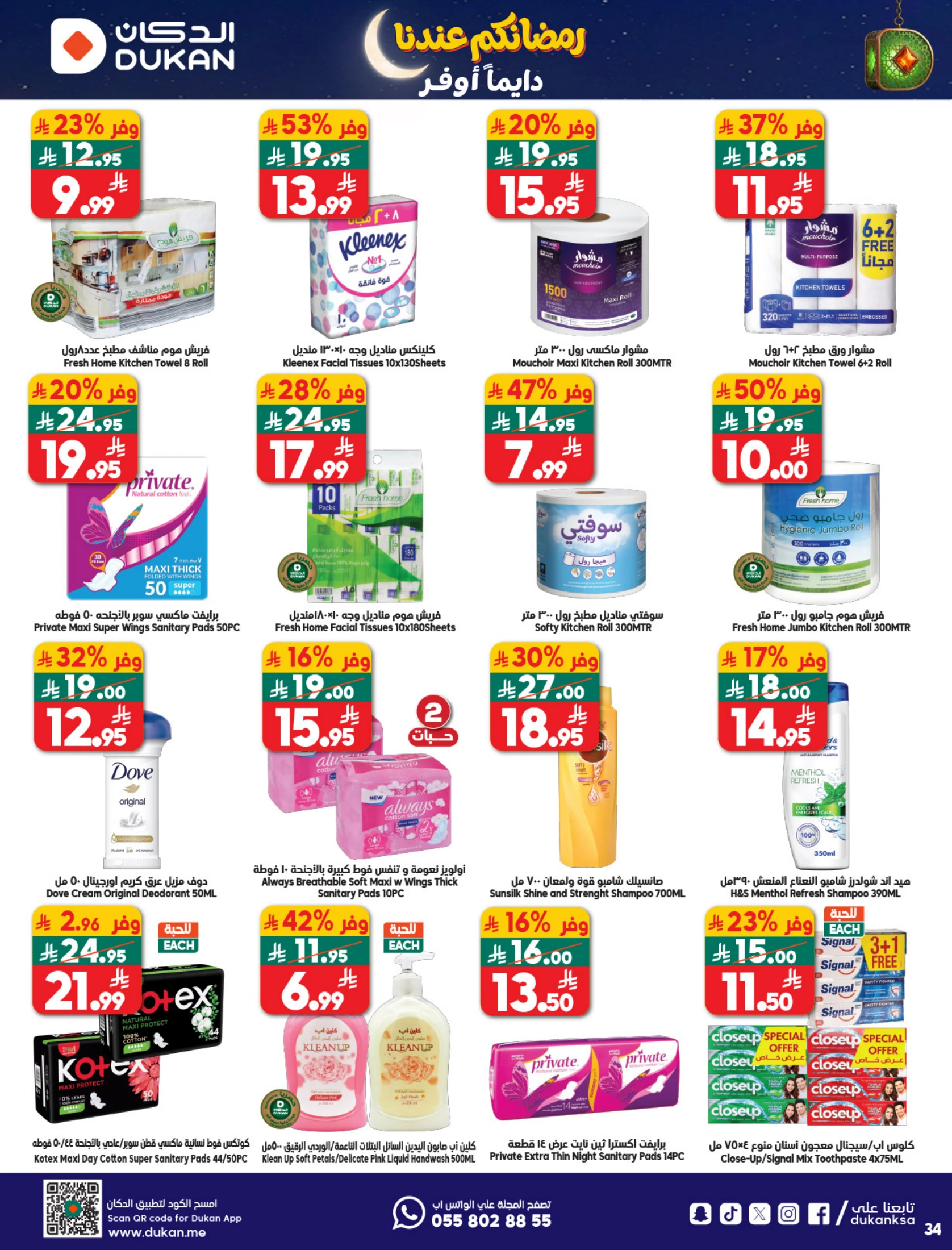 Dukan Saudi Arabia Offers from 11 to 17 February 2026 Ramadan Kareem Offers