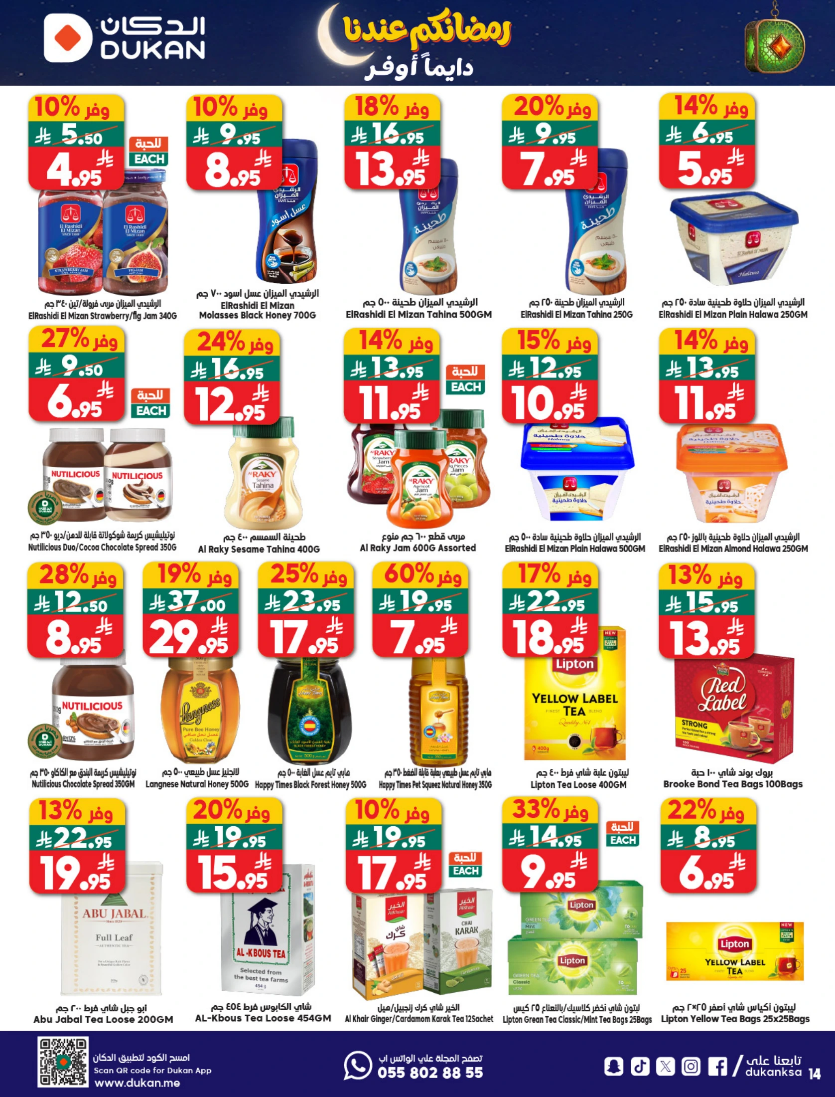 Dukan Saudi Arabia Offers from 11 to 17 February 2026 Ramadan Kareem Offers