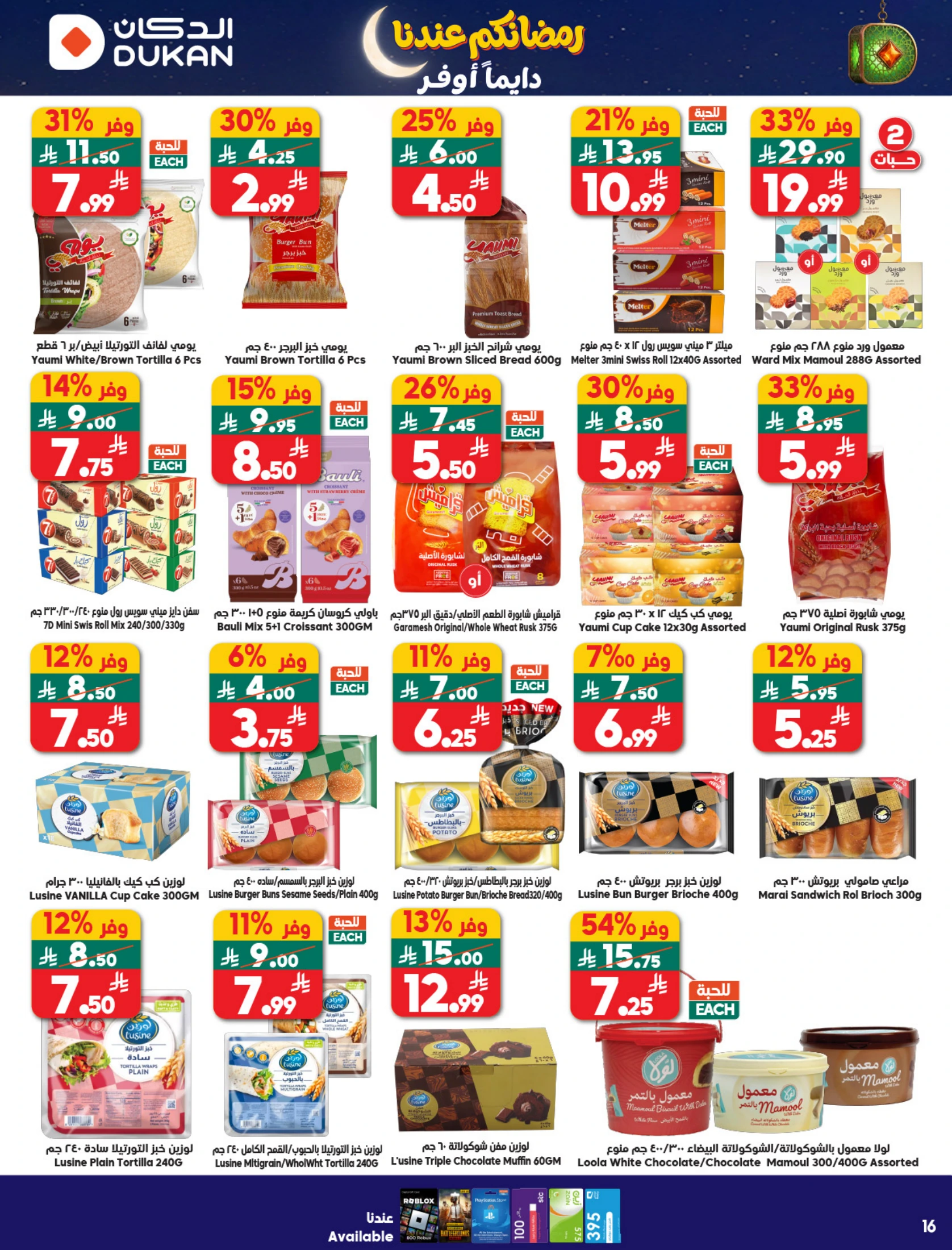 Dukan Saudi Arabia Offers from 11 to 17 February 2026 Ramadan Kareem Offers