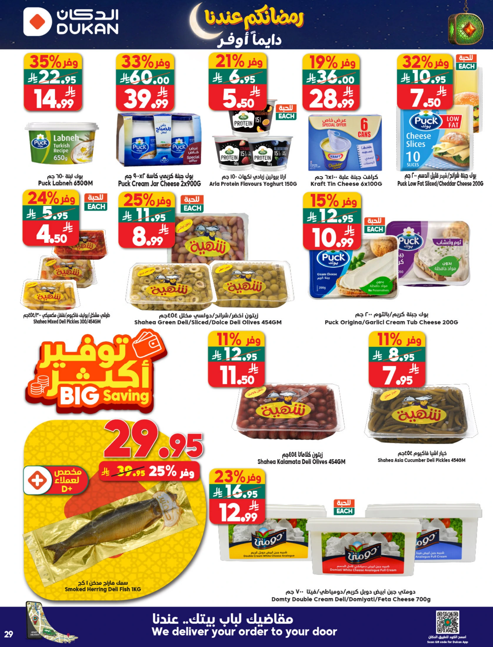 Dukan Saudi Arabia Offers from 11 to 17 February 2026 Ramadan Kareem Offers