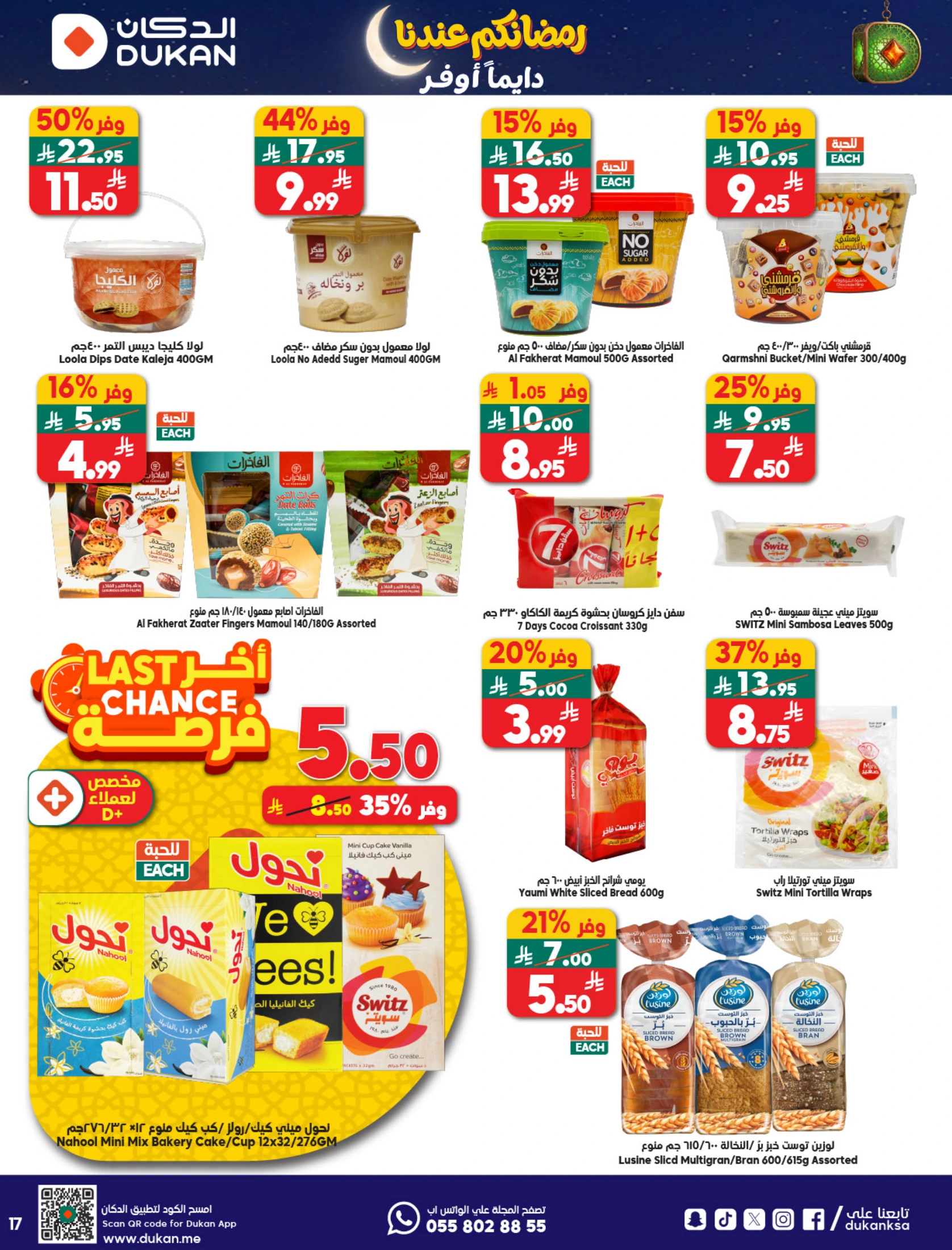 Dukan Saudi Arabia Offers from 11 to 17 February 2026 Ramadan Kareem Offers