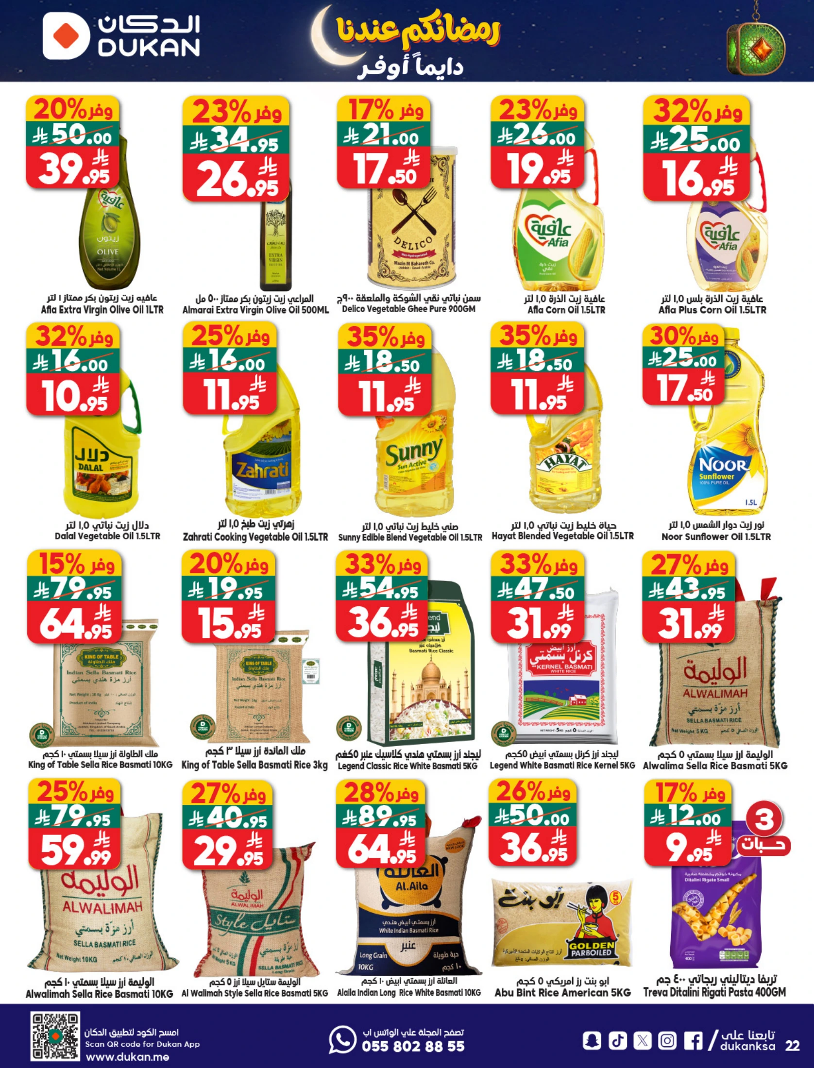 Dukan Saudi Arabia Offers from 11 to 17 February 2026 Ramadan Kareem Offers