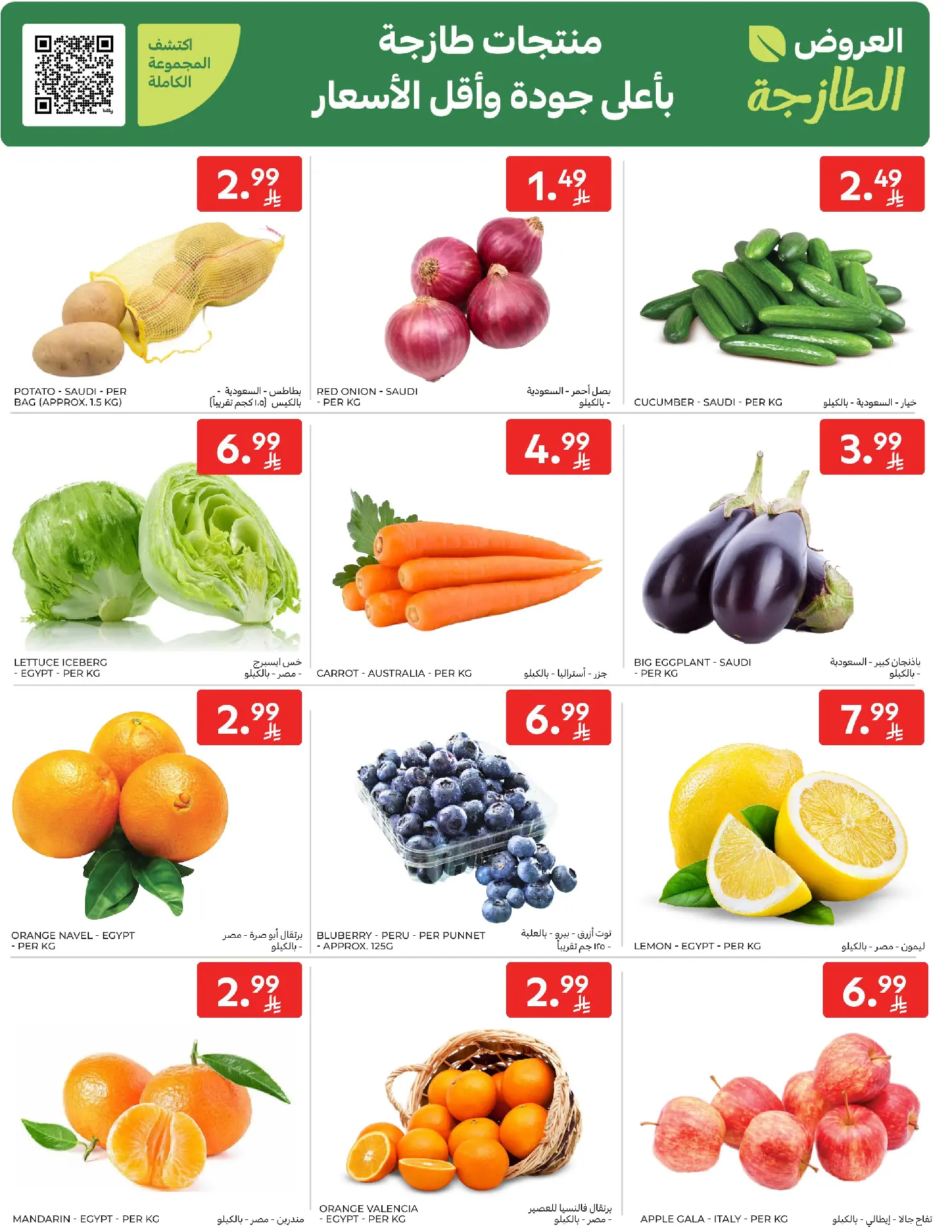 Carrefour Saudi Arabia Offers from 11 to 17 February 2026 Ramadan Kareem Offers