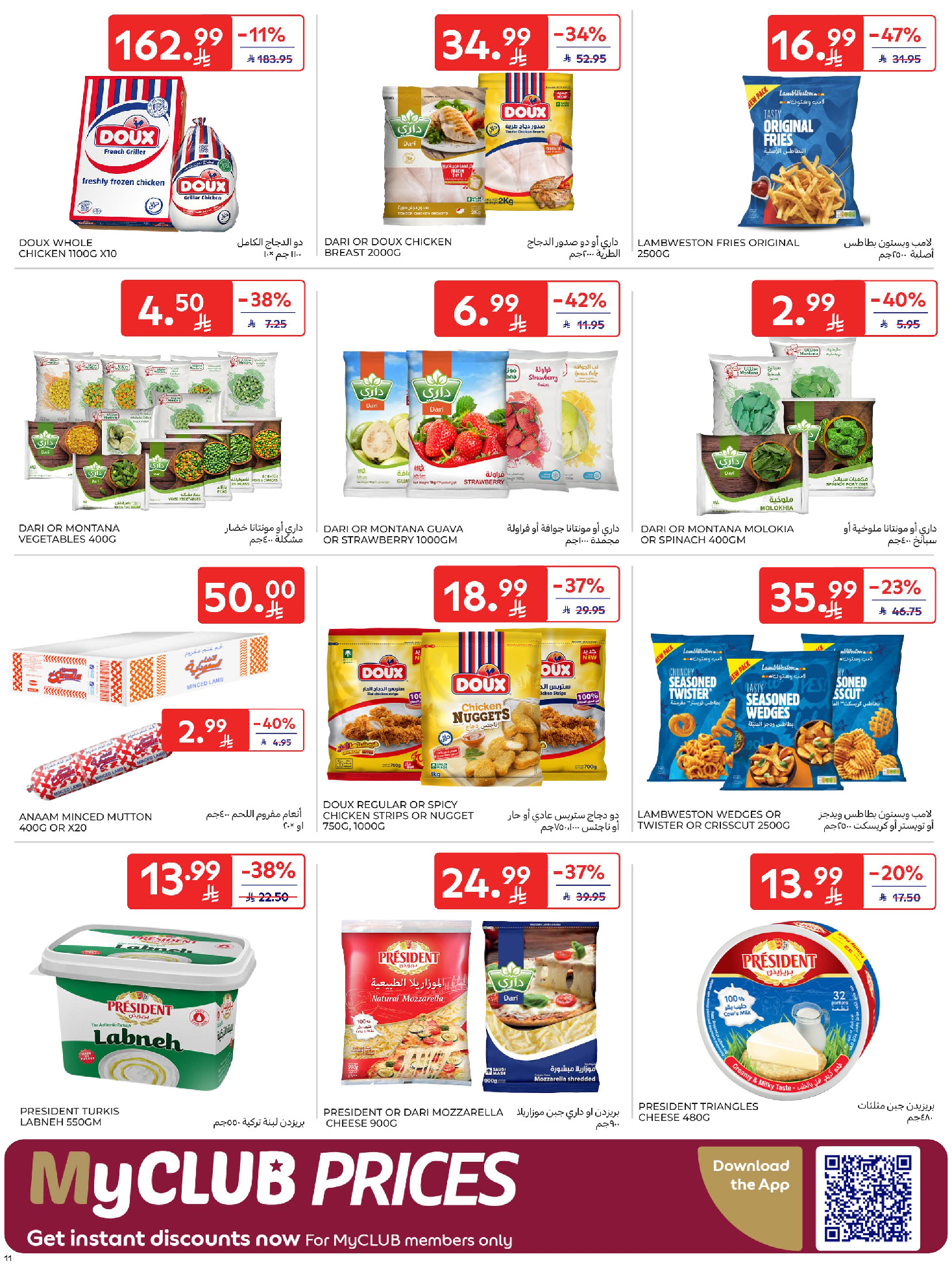 Carrefour Saudi Arabia Offers from 11 to 17 February 2026 Ramadan Kareem Offers