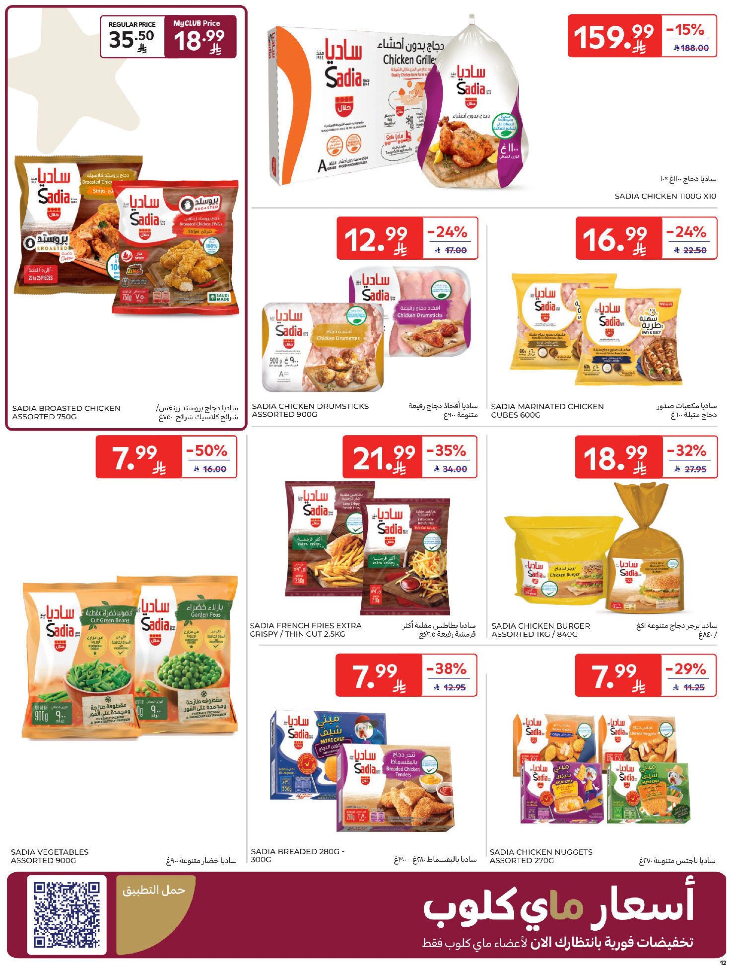Carrefour Saudi Arabia Offers from 11 to 17 February 2026 Ramadan Kareem Offers