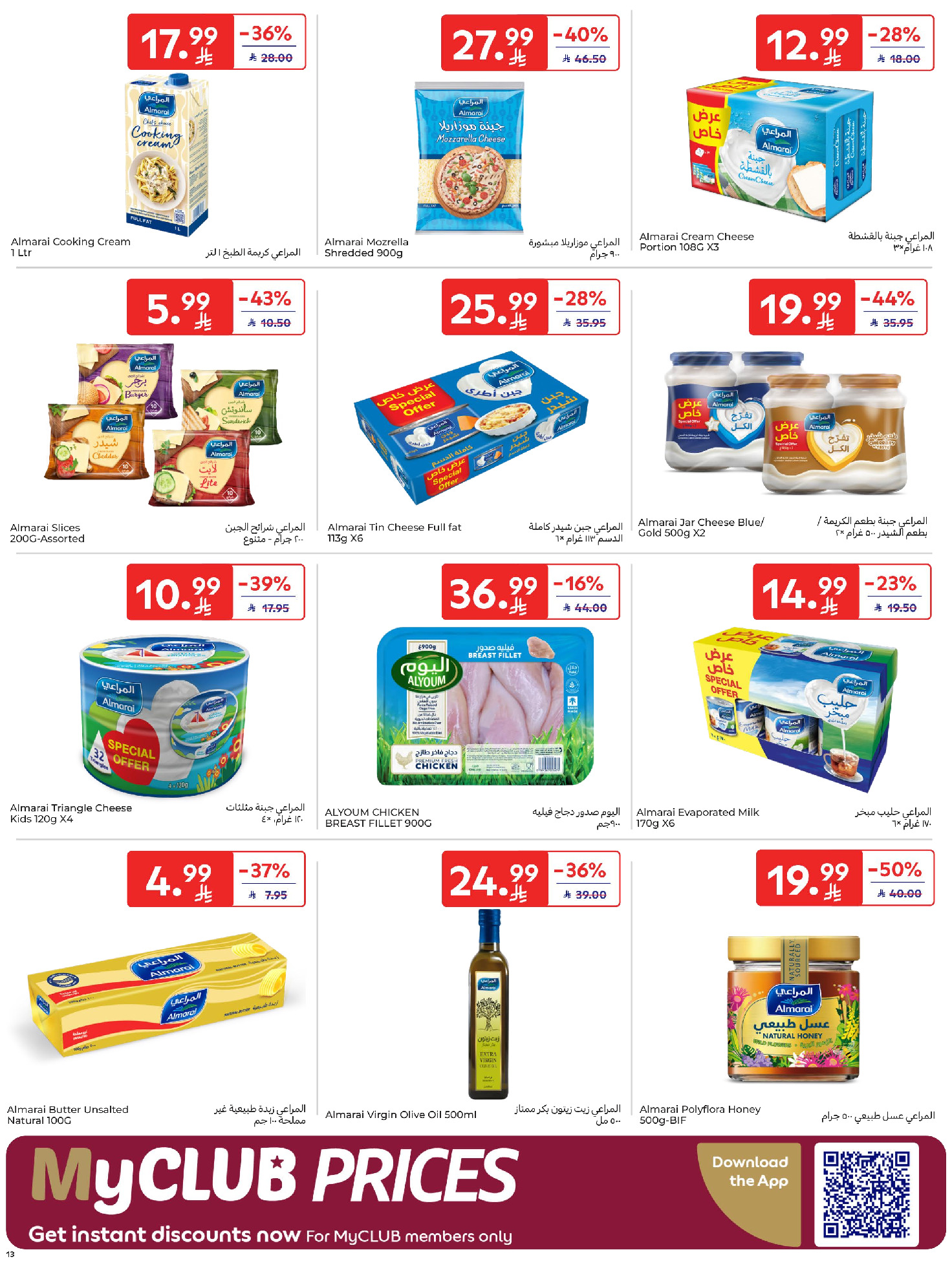 Carrefour Saudi Arabia Offers from 11 to 17 February 2026 Ramadan Kareem Offers