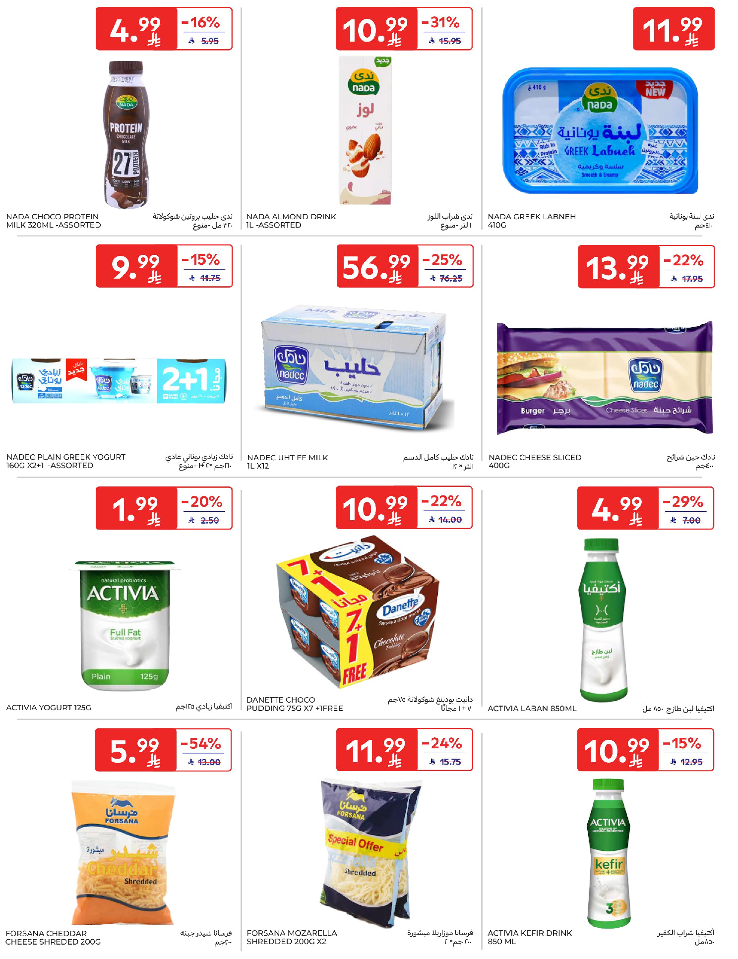 Carrefour Saudi Arabia Offers from 11 to 17 February 2026 Ramadan Kareem Offers