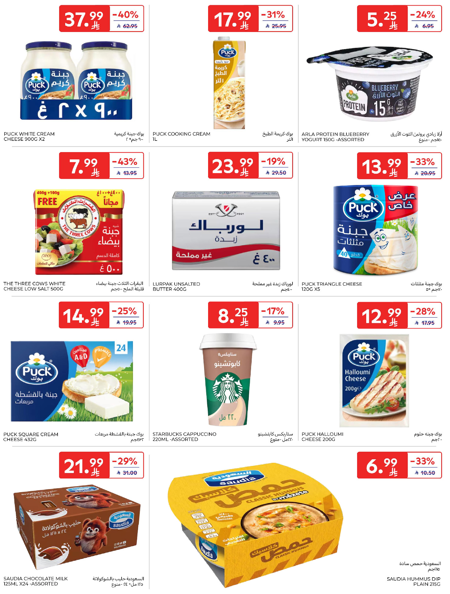 Carrefour Saudi Arabia Offers from 11 to 17 February 2026 Ramadan Kareem Offers