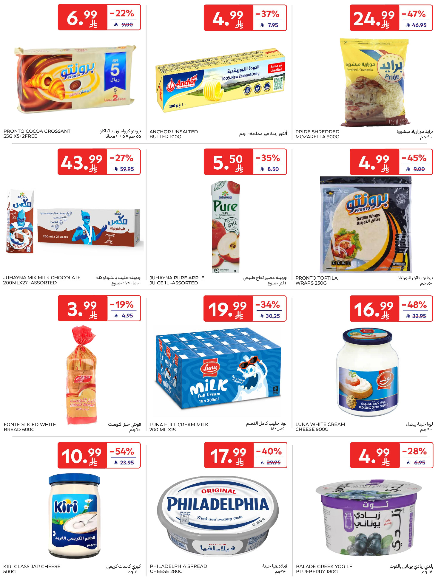 Carrefour Saudi Arabia Offers from 11 to 17 February 2026 Ramadan Kareem Offers