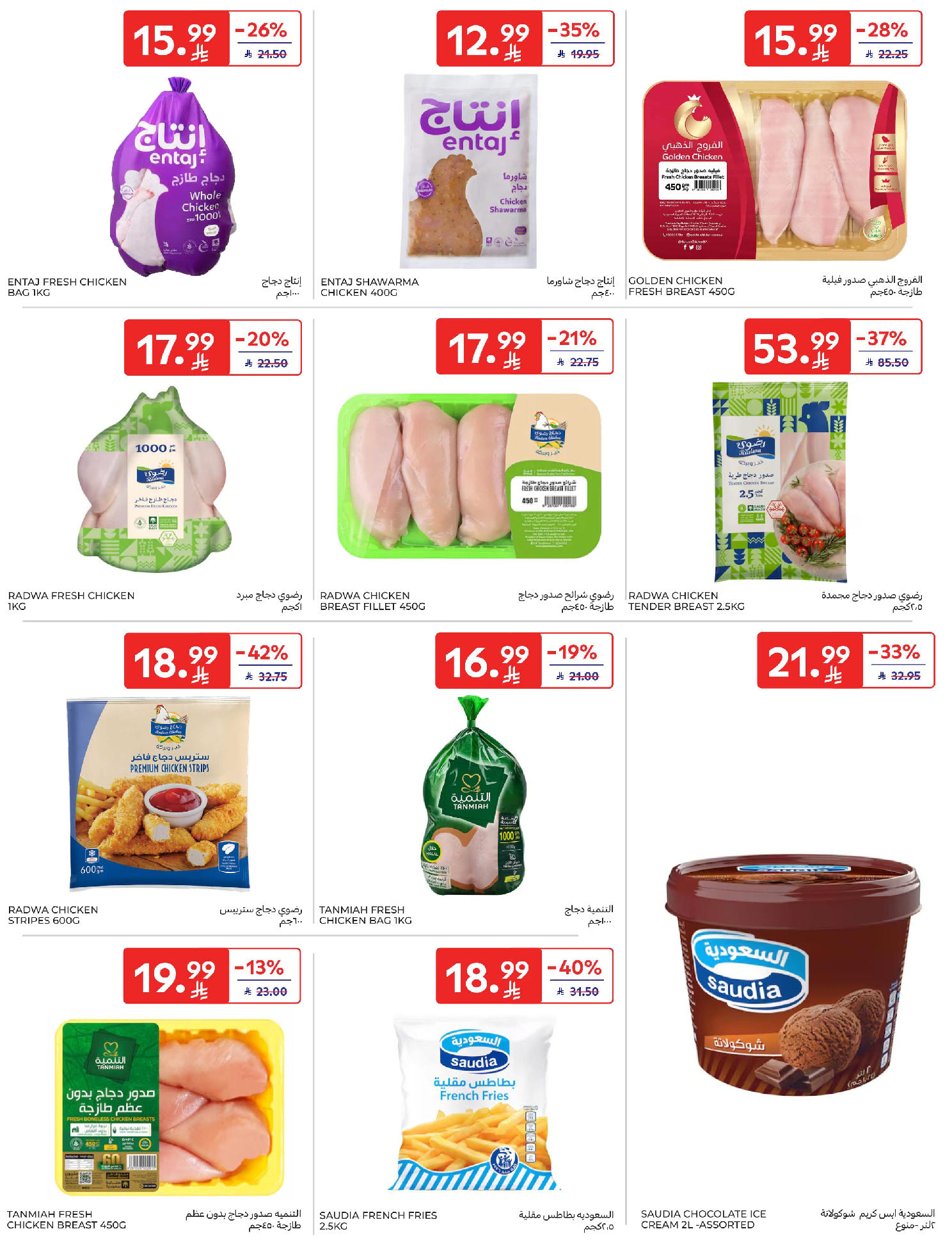 Carrefour Saudi Arabia Offers from 11 to 17 February 2026 Ramadan Kareem Offers