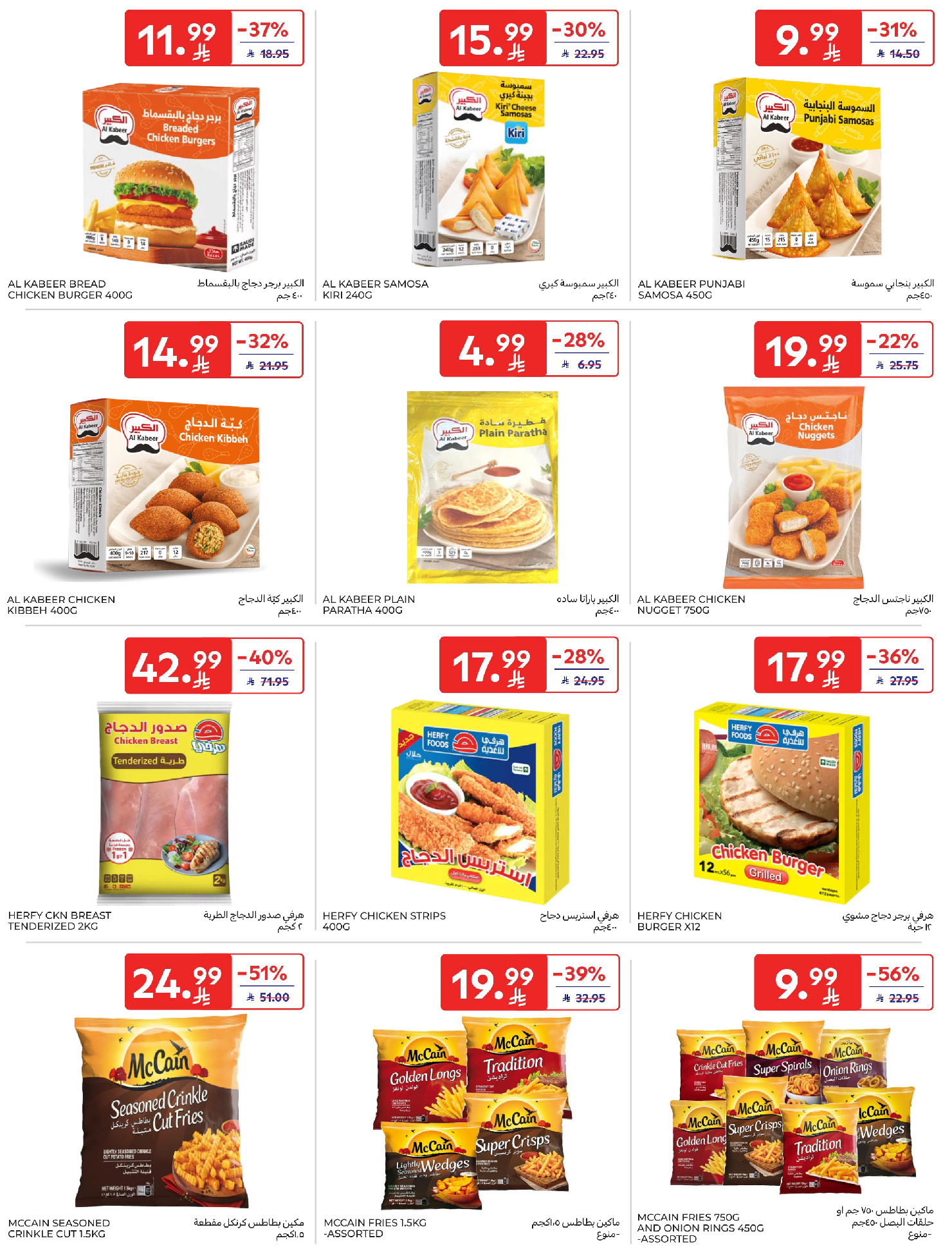 Carrefour Saudi Arabia Offers from 11 to 17 February 2026 Ramadan Kareem Offers