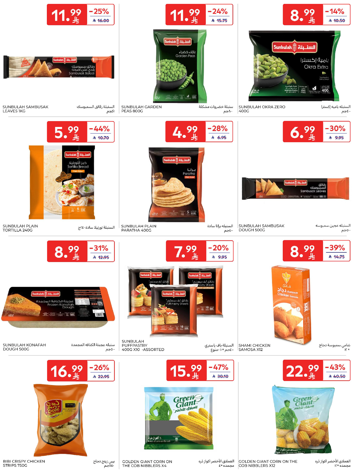 Carrefour Saudi Arabia Offers from 11 to 17 February 2026 Ramadan Kareem Offers