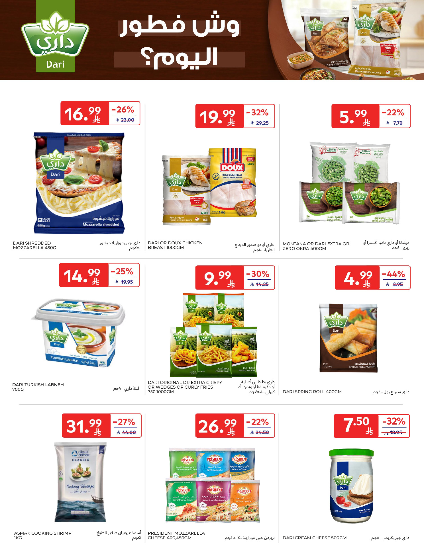 Carrefour Saudi Arabia Offers from 11 to 17 February 2026 Ramadan Kareem Offers