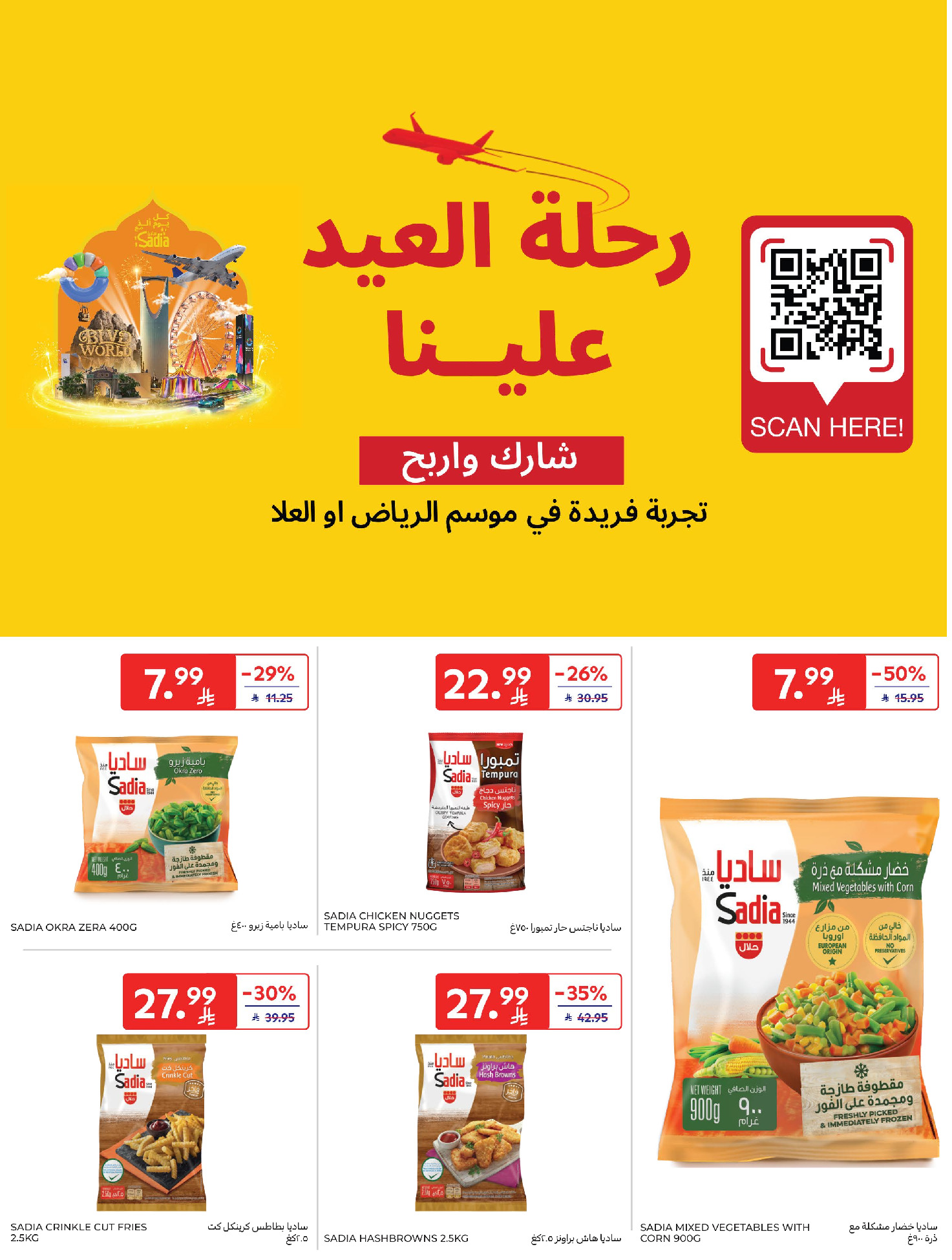 Carrefour Saudi Arabia Offers from 11 to 17 February 2026 Ramadan Kareem Offers