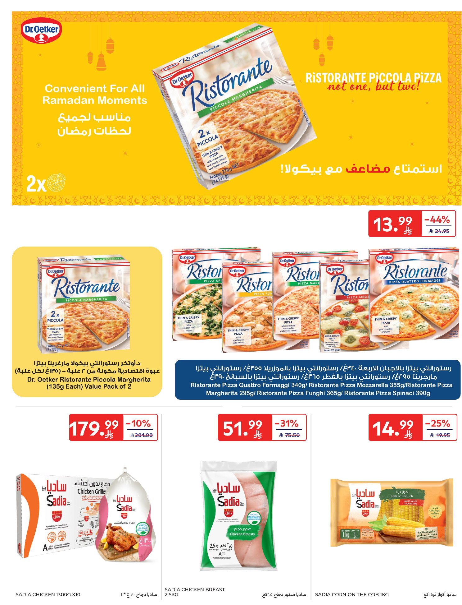 Carrefour Saudi Arabia Offers from 11 to 17 February 2026 Ramadan Kareem Offers