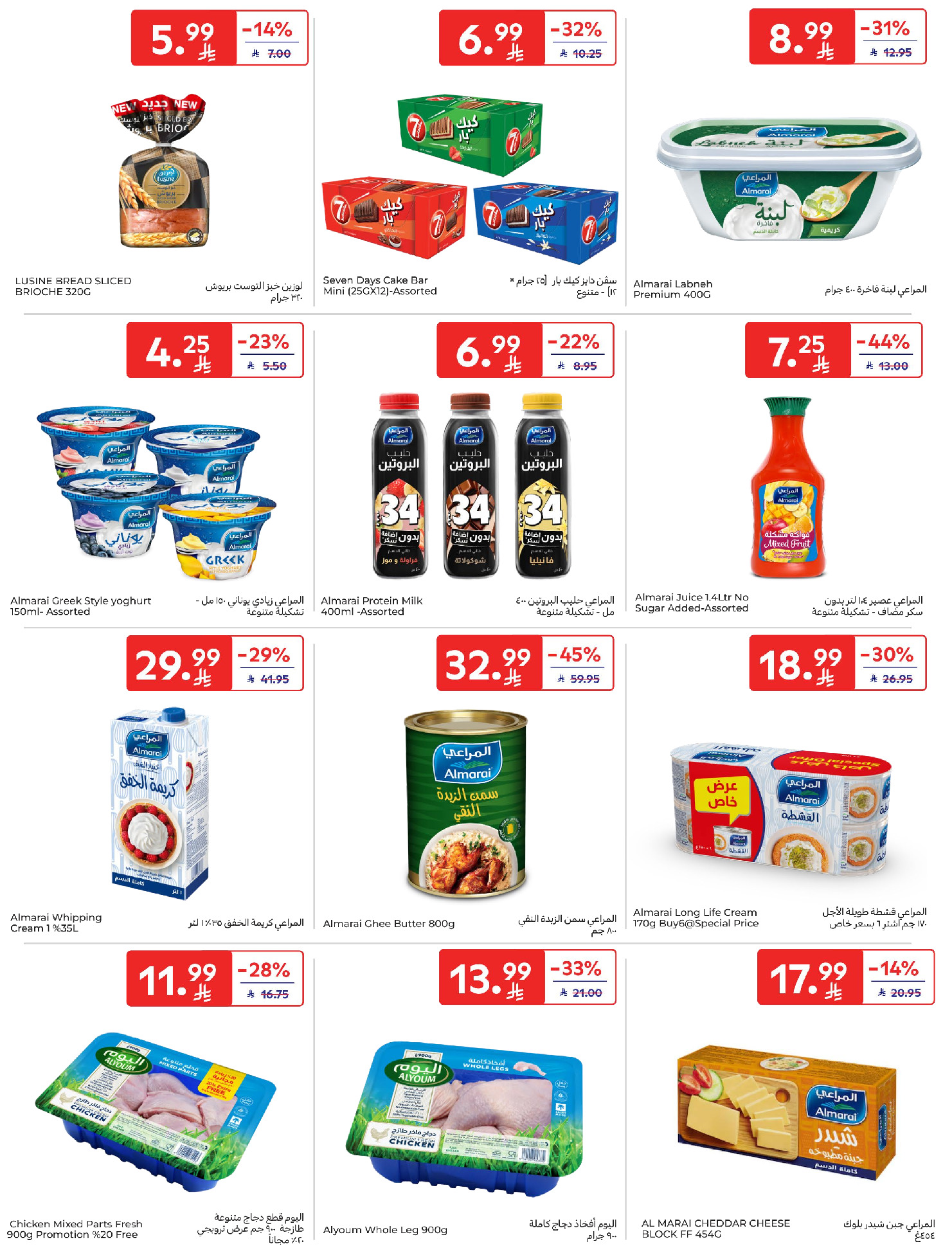Carrefour Saudi Arabia Offers from 11 to 17 February 2026 Ramadan Kareem Offers