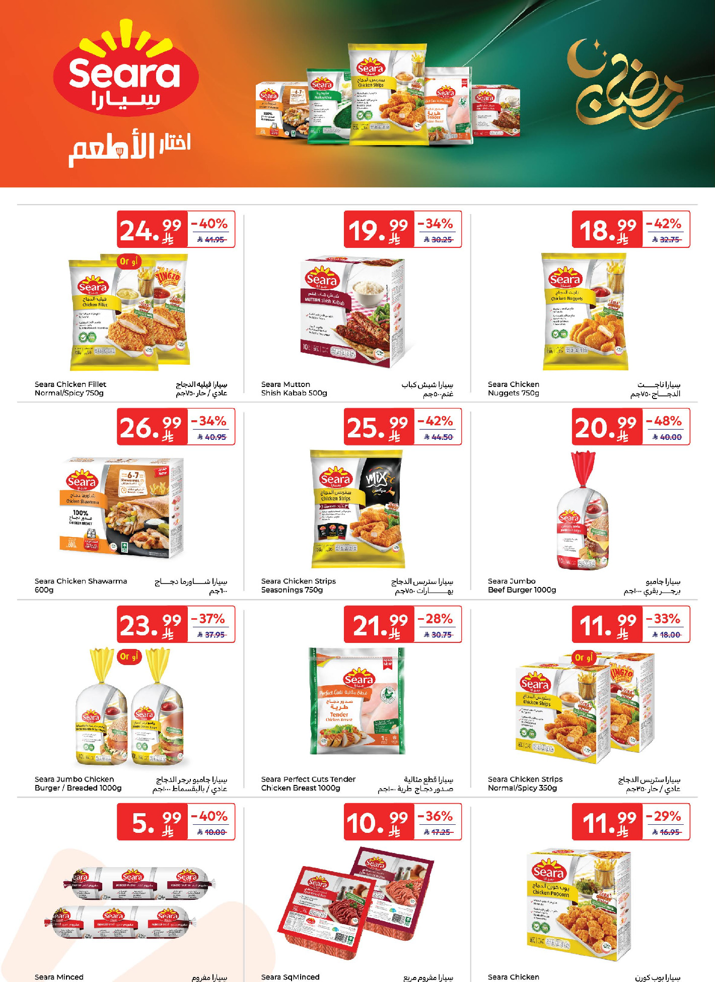 Carrefour Saudi Arabia Offers from 11 to 17 February 2026 Ramadan Kareem Offers