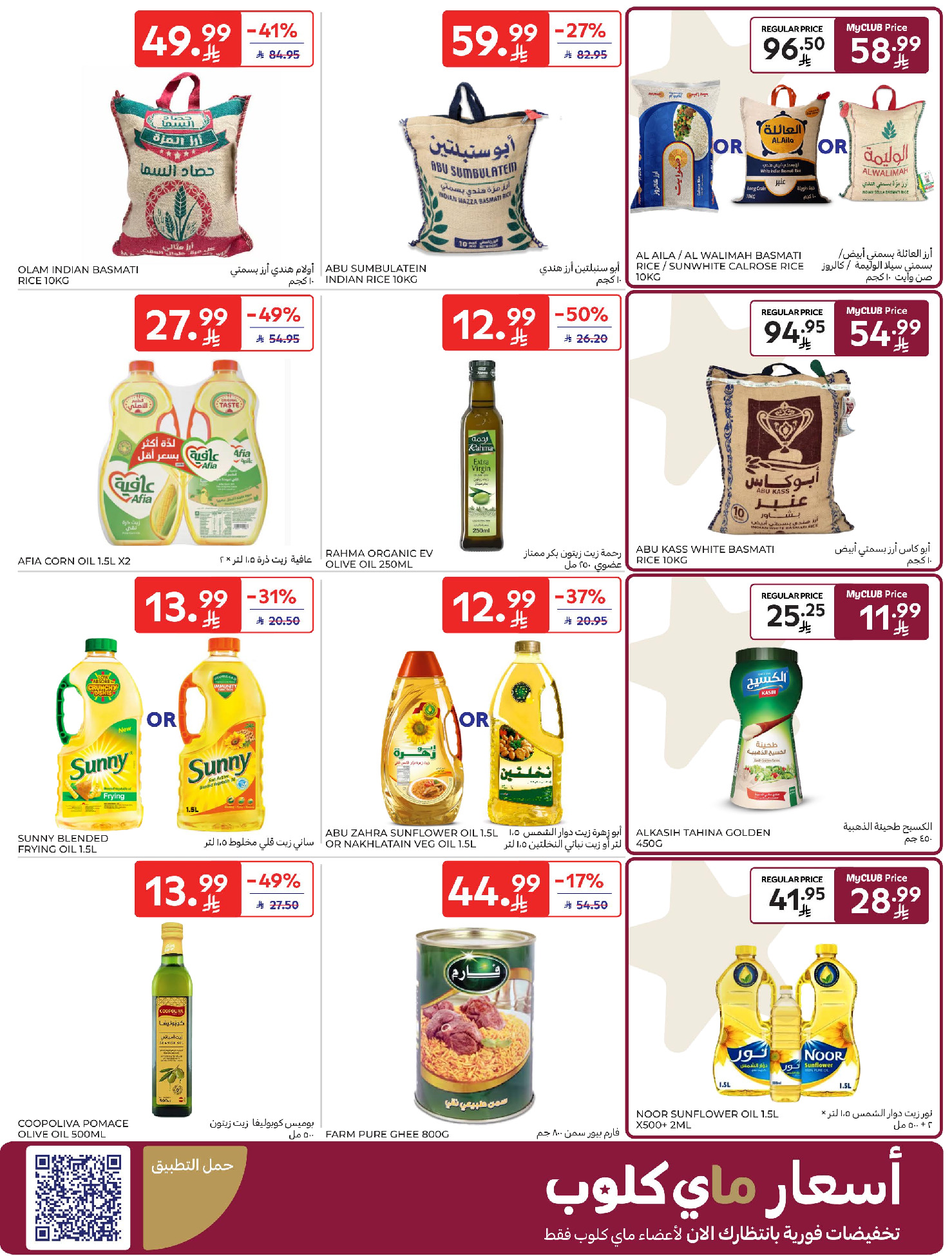Carrefour Saudi Arabia Offers from 11 to 17 February 2026 Ramadan Kareem Offers