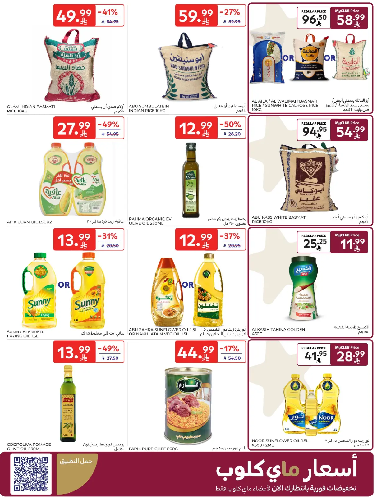 صفحة 28 ضمن عروض رمضان كريم في كارفور السعودية