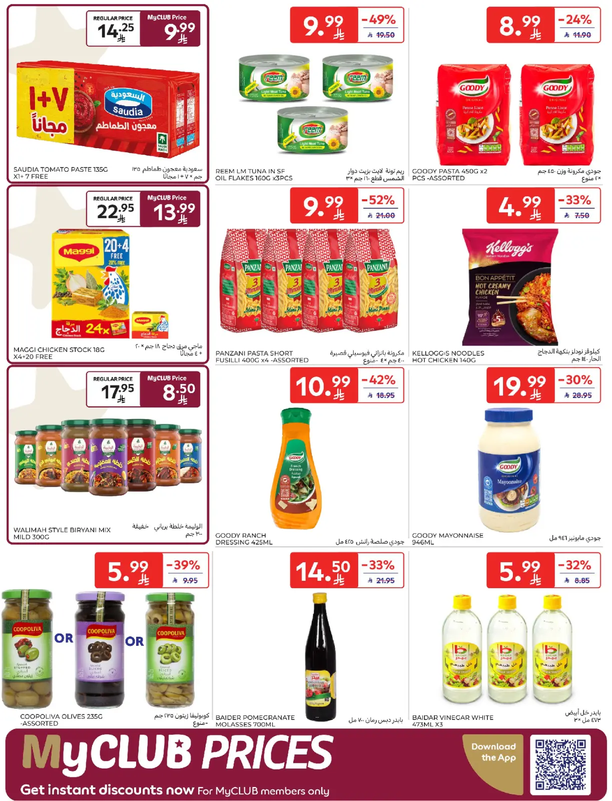 صفحة 29 ضمن عروض رمضان كريم في كارفور السعودية