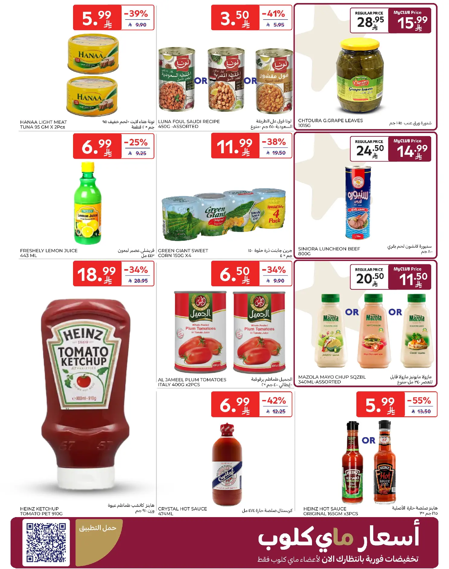 Carrefour Saudi Arabia Offers from 11 to 17 February 2026 Ramadan Kareem Offers