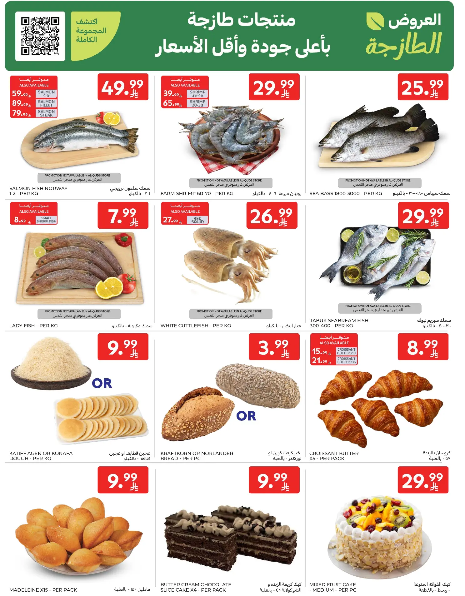 Carrefour Saudi Arabia Offers from 11 to 17 February 2026 Ramadan Kareem Offers