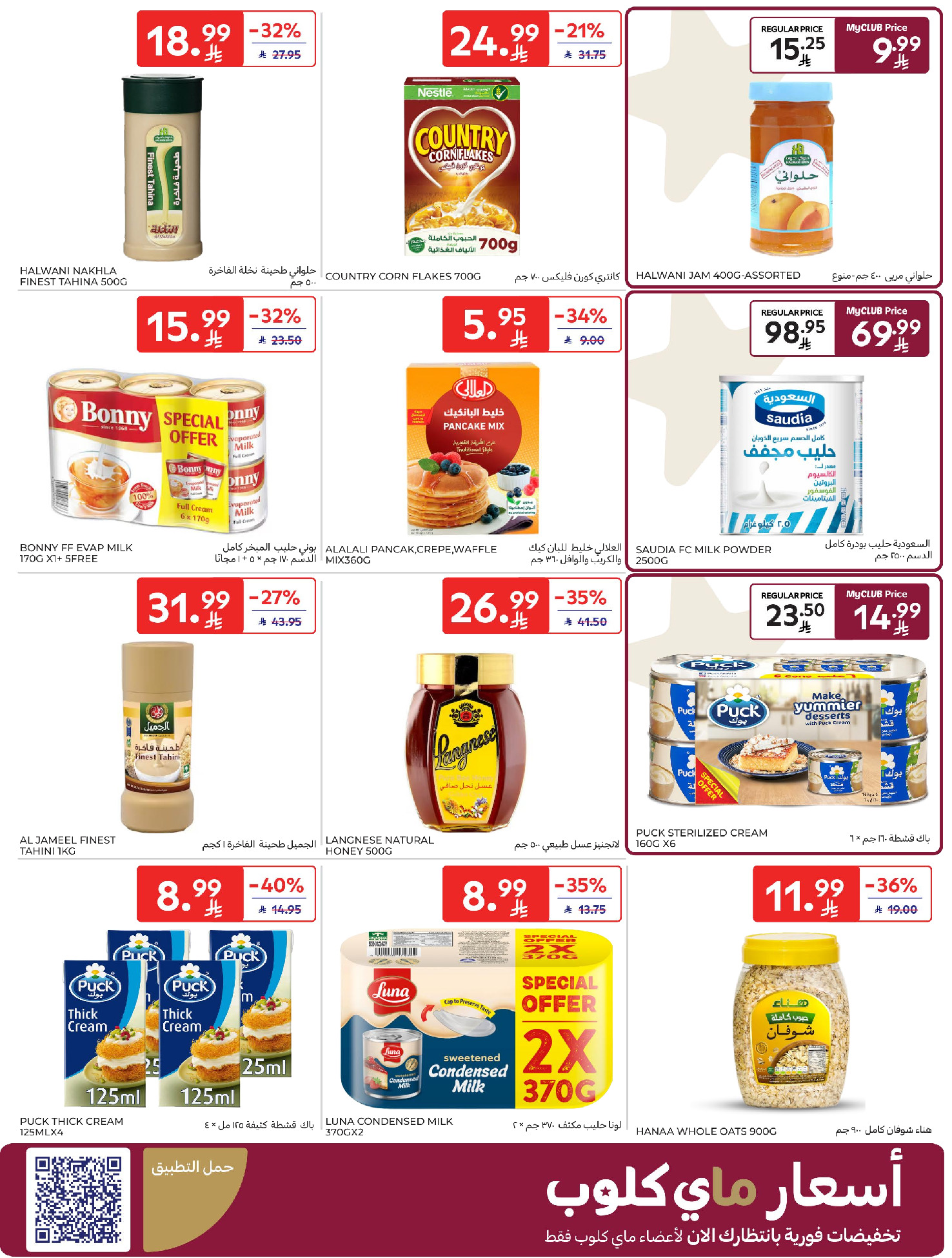 Carrefour Saudi Arabia Offers from 11 to 17 February 2026 Ramadan Kareem Offers