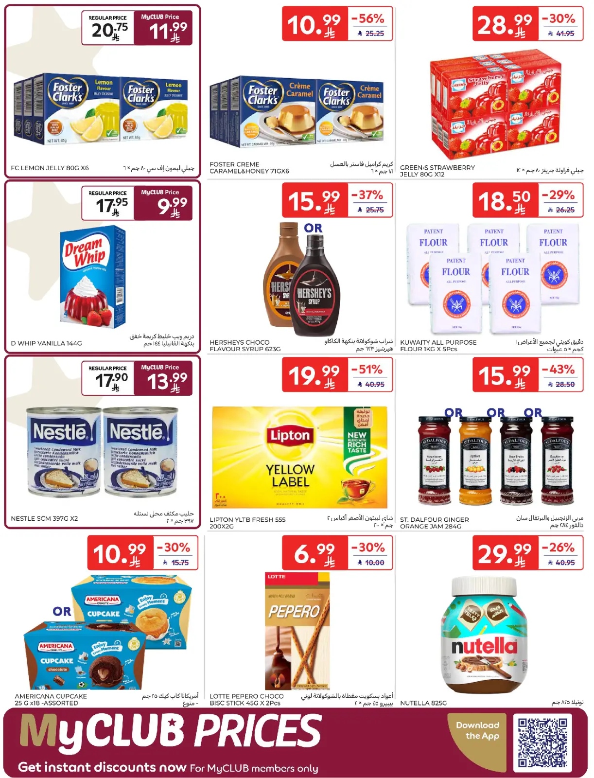 صفحة 33 ضمن عروض رمضان كريم في كارفور السعودية