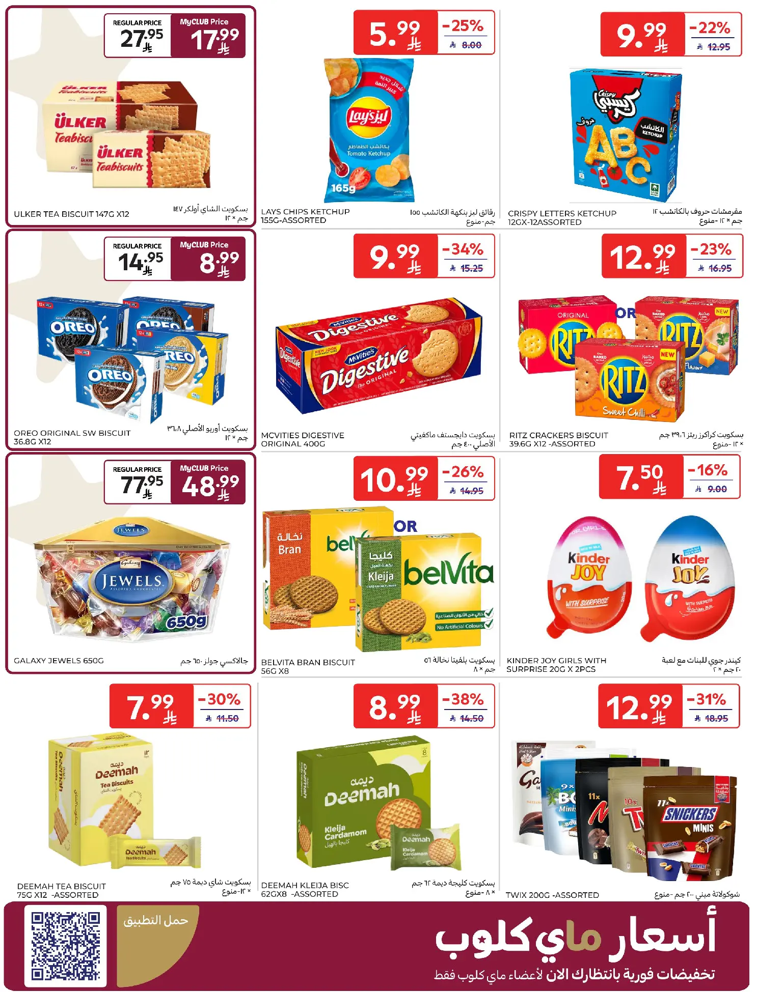 Carrefour Saudi Arabia Offers from 11 to 17 February 2026 Ramadan Kareem Offers